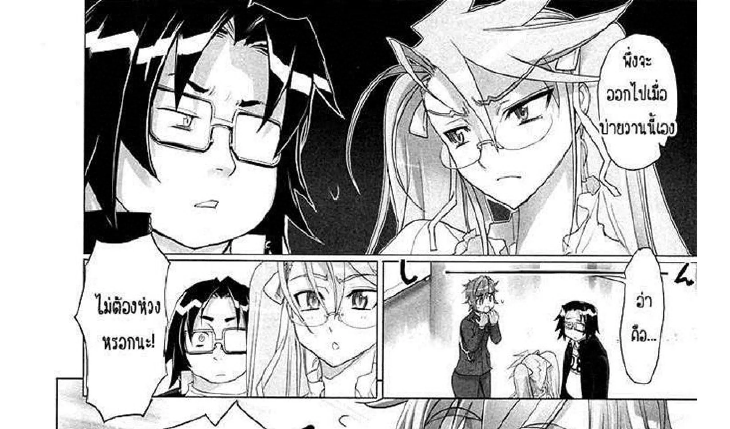 Highschool of the Dead - หน้า 9