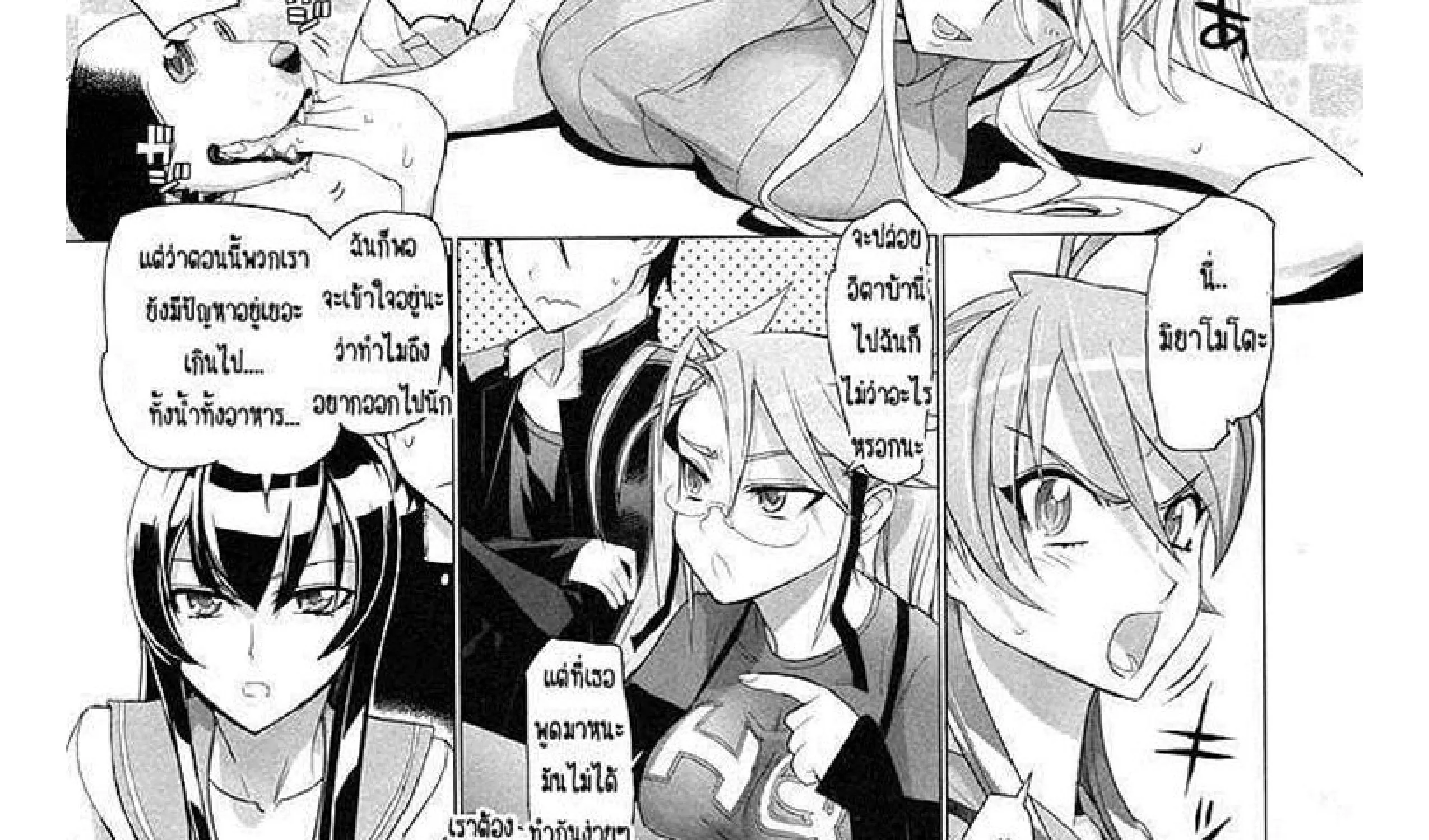 Highschool of the Dead - หน้า 22