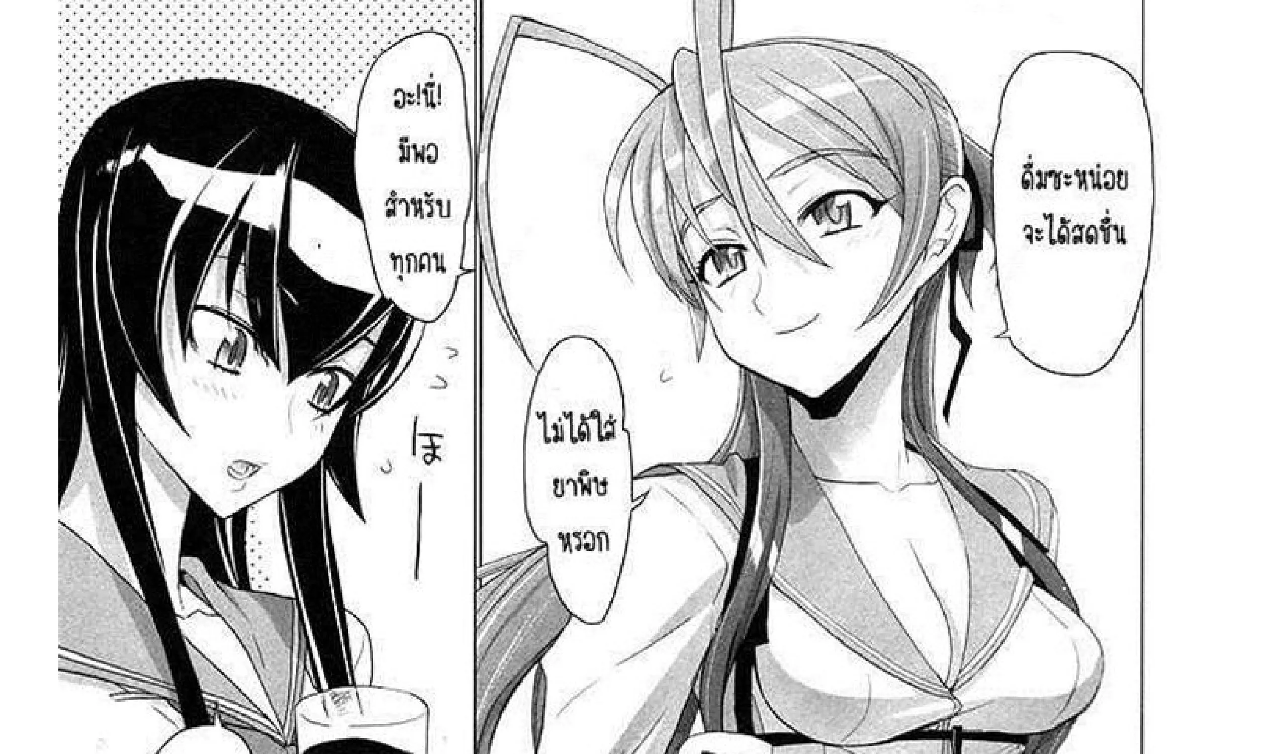 Highschool of the Dead - หน้า 36