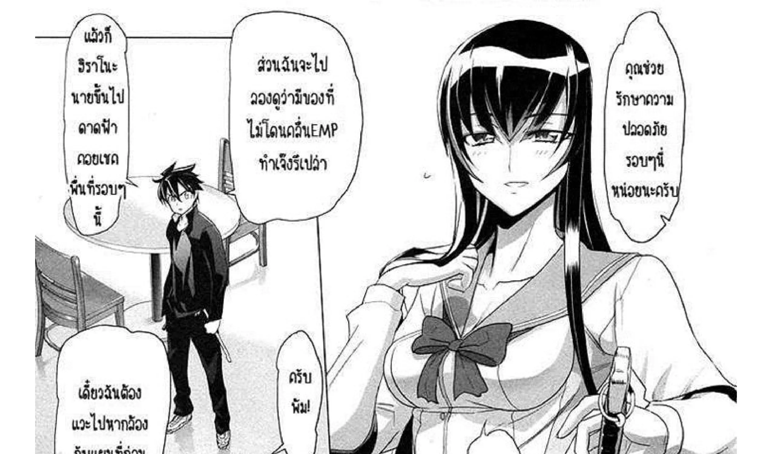 Highschool of the Dead - หน้า 42