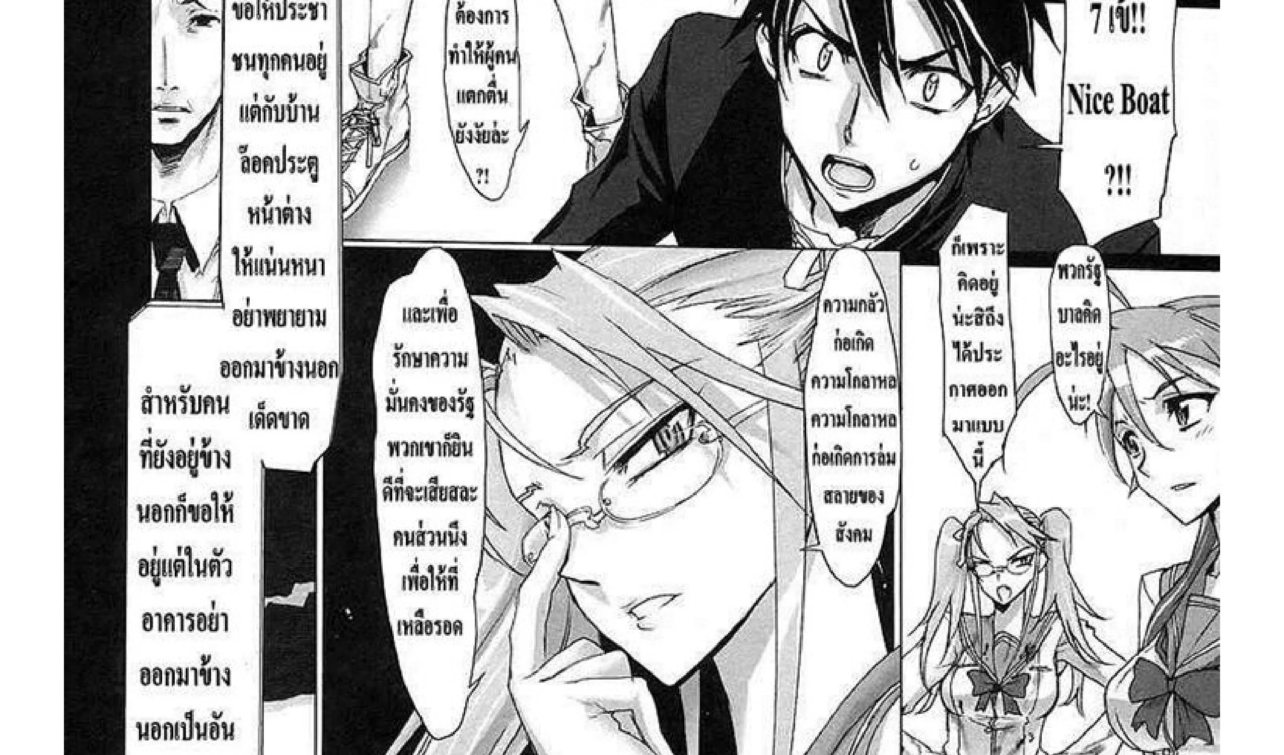 Highschool of the Dead - หน้า 103