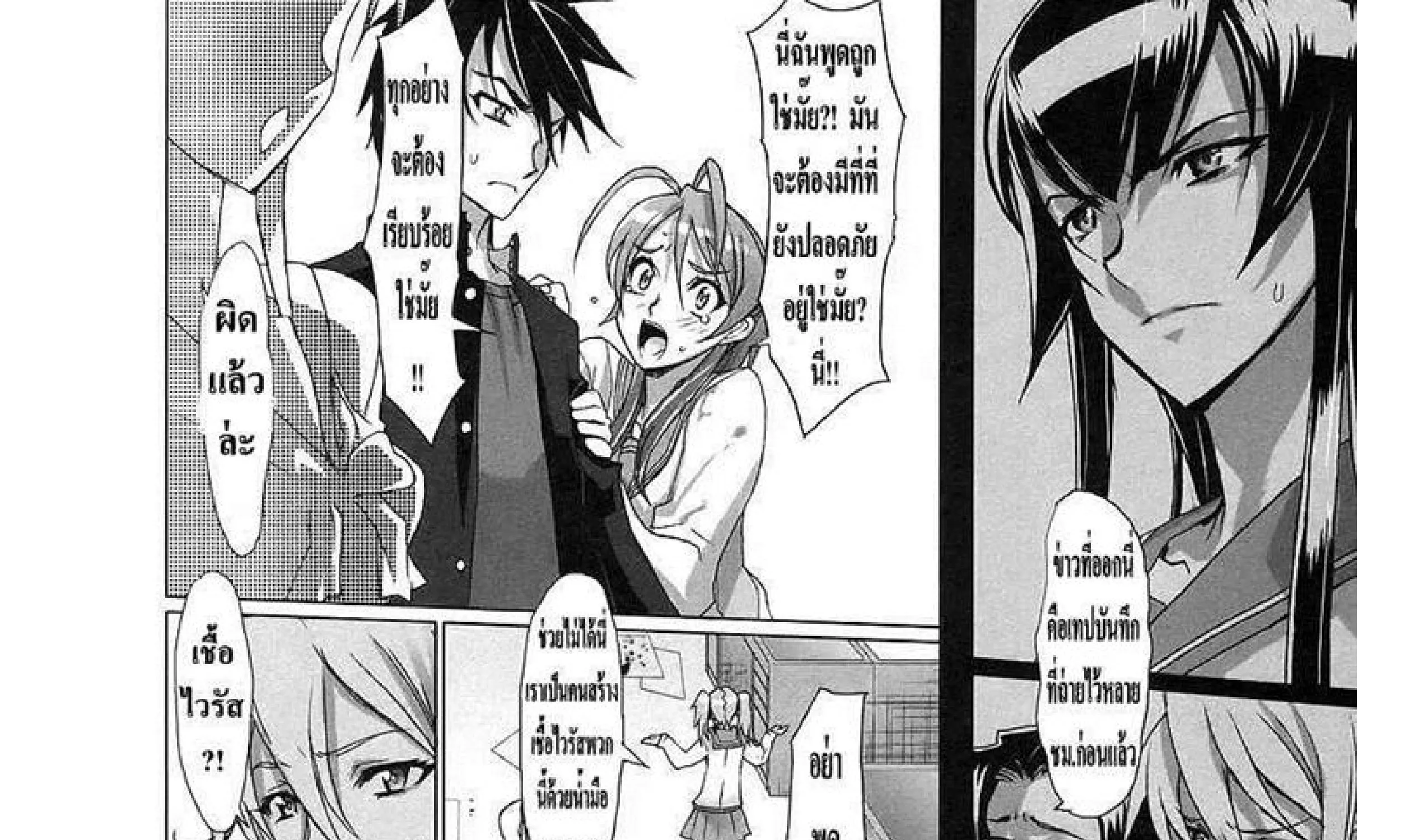 Highschool of the Dead - หน้า 108