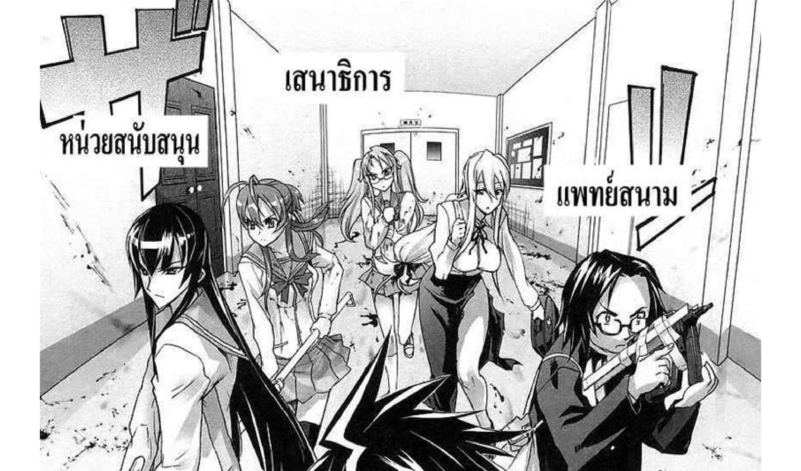 Highschool of the Dead - หน้า 117