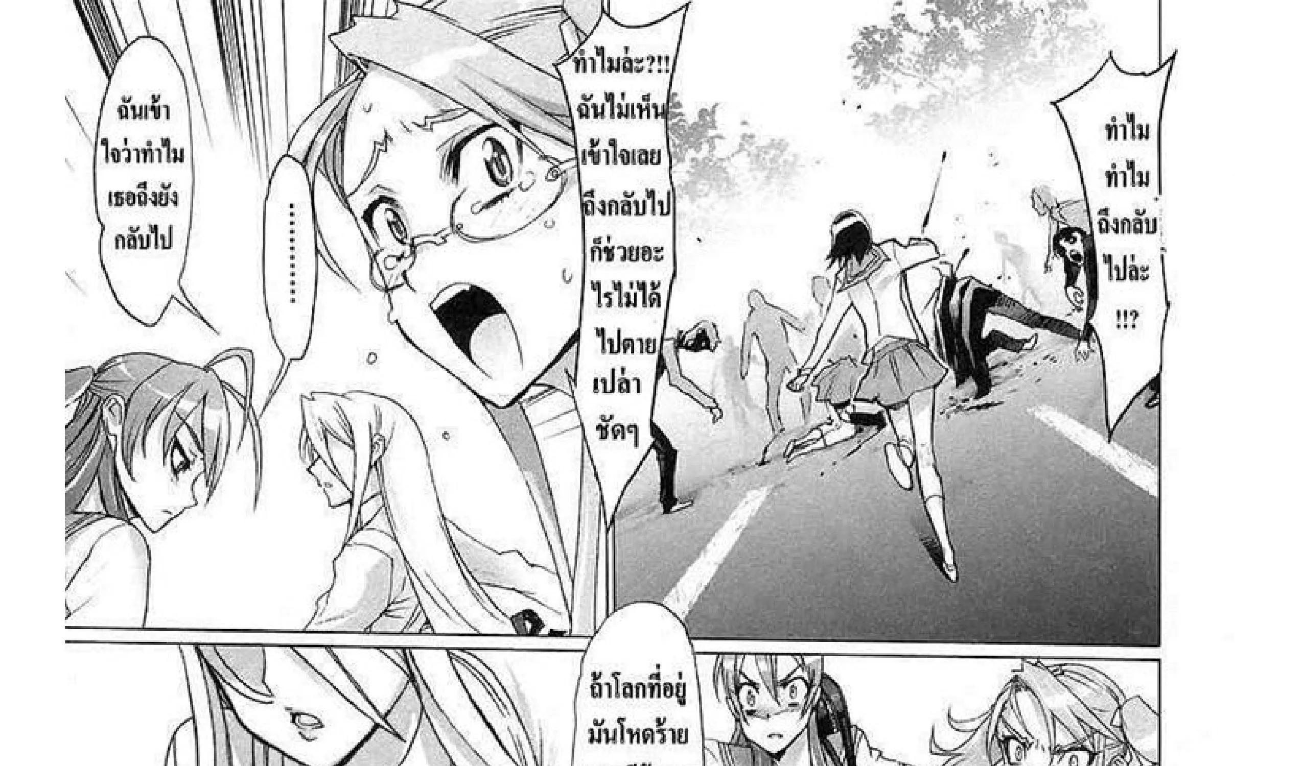 Highschool of the Dead - หน้า 150