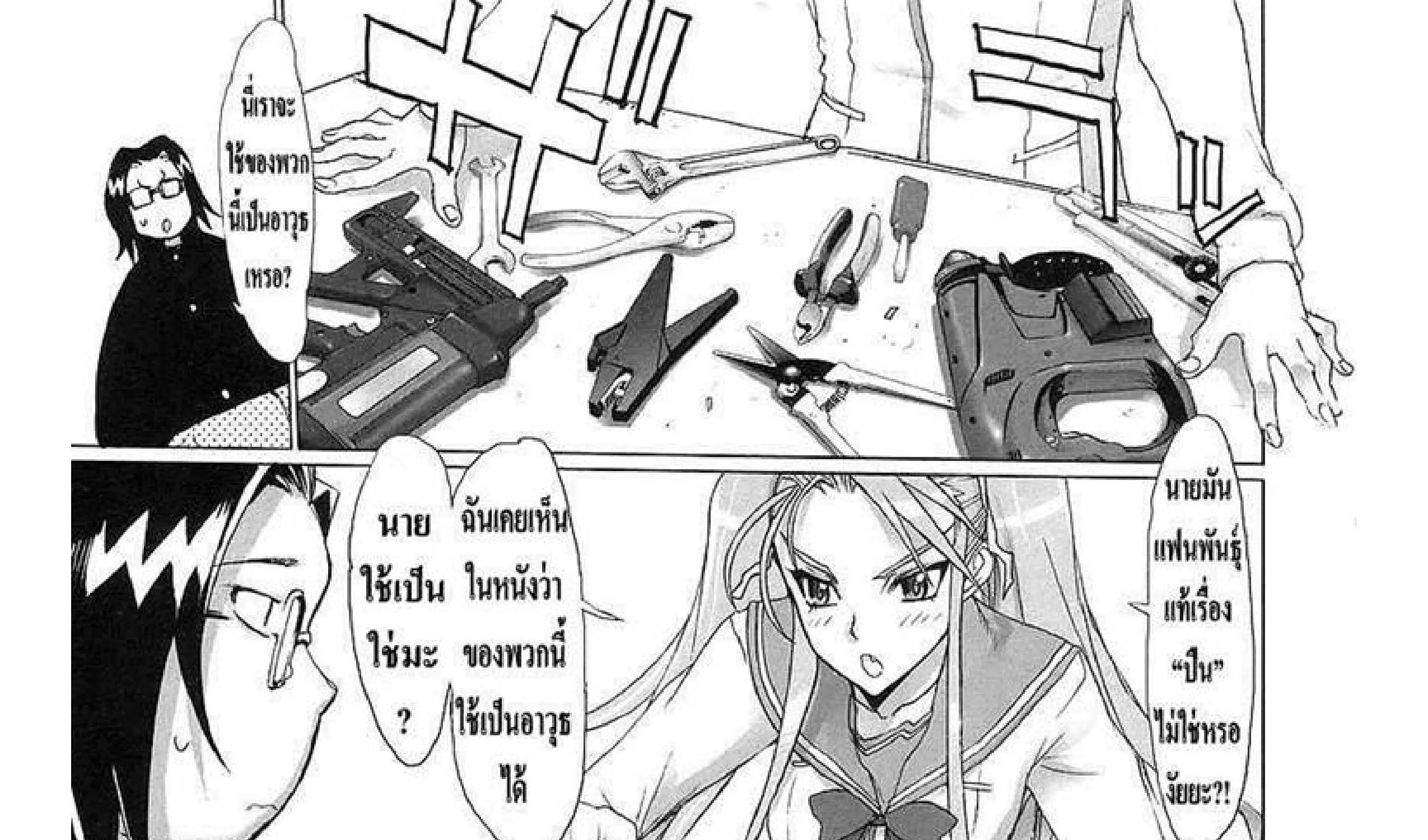 Highschool of the Dead - หน้า 27