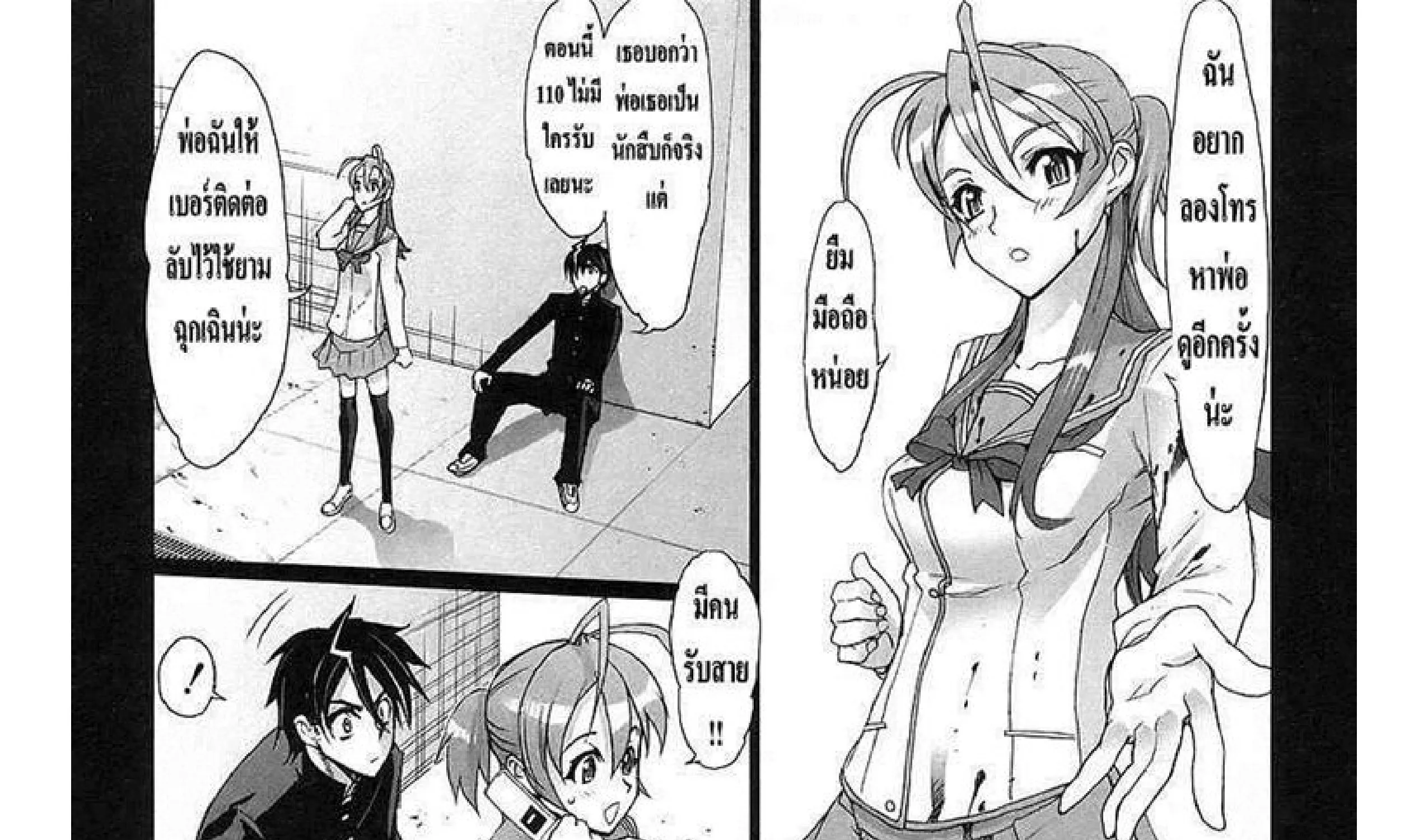 Highschool of the Dead - หน้า 51