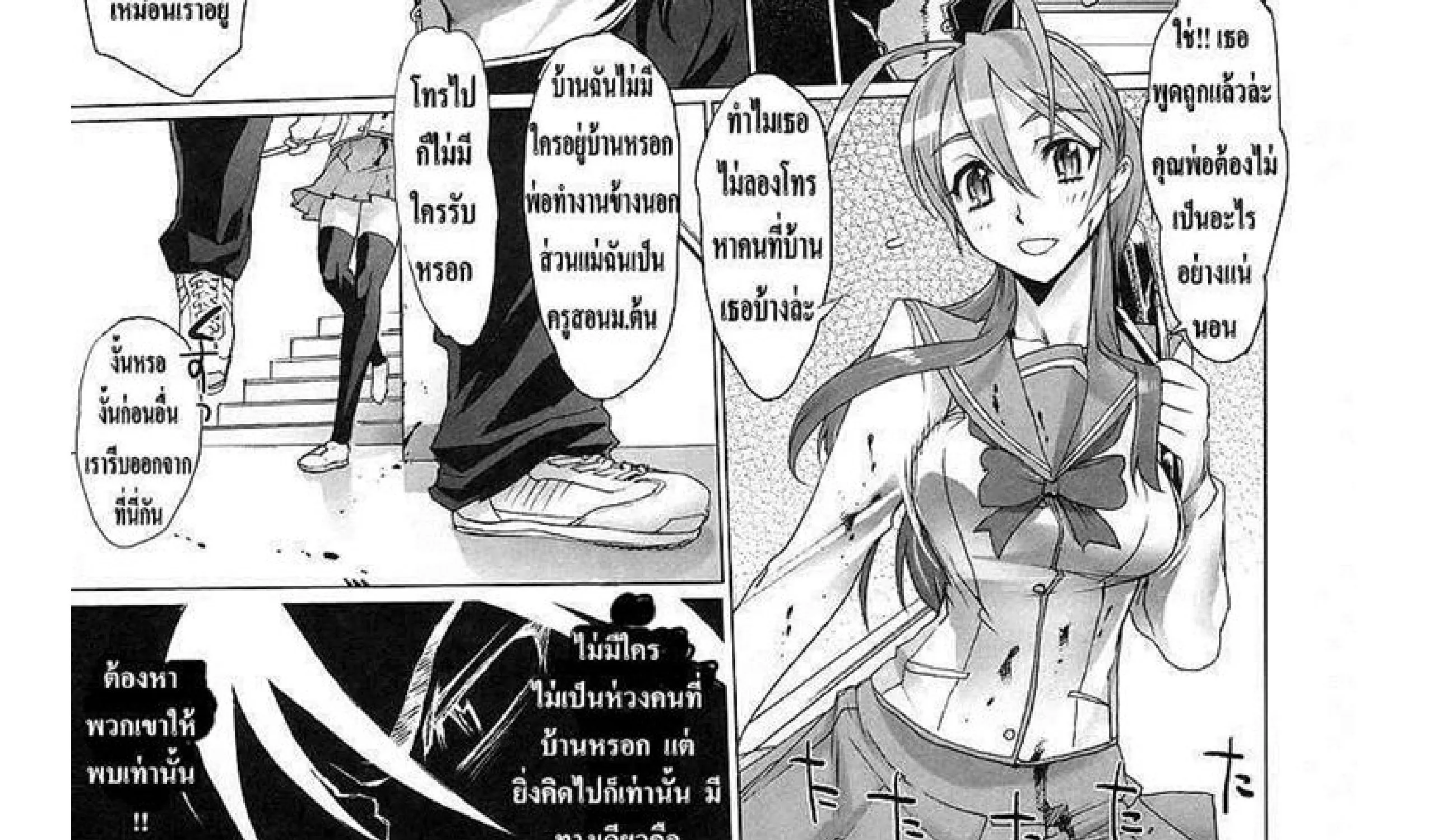 Highschool of the Dead - หน้า 58