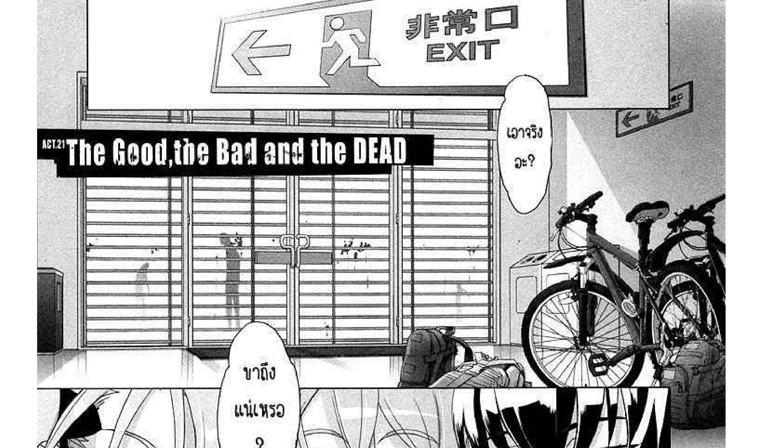 Highschool of the Dead - หน้า 90