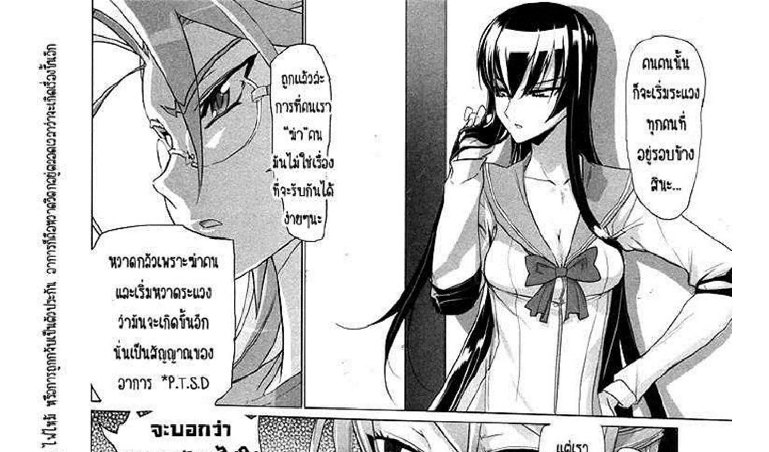 Highschool of the Dead - หน้า 27