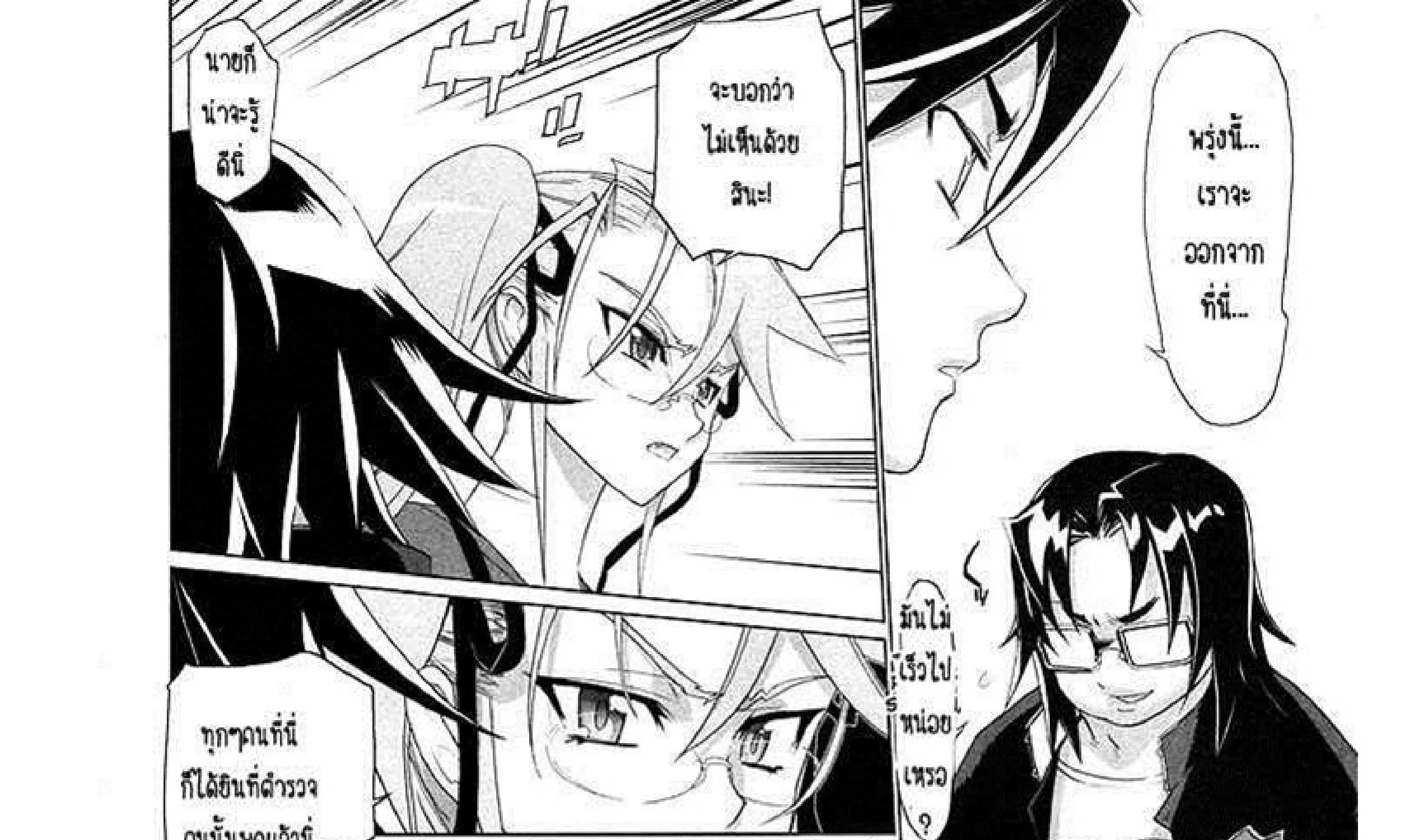 Highschool of the Dead - หน้า 15