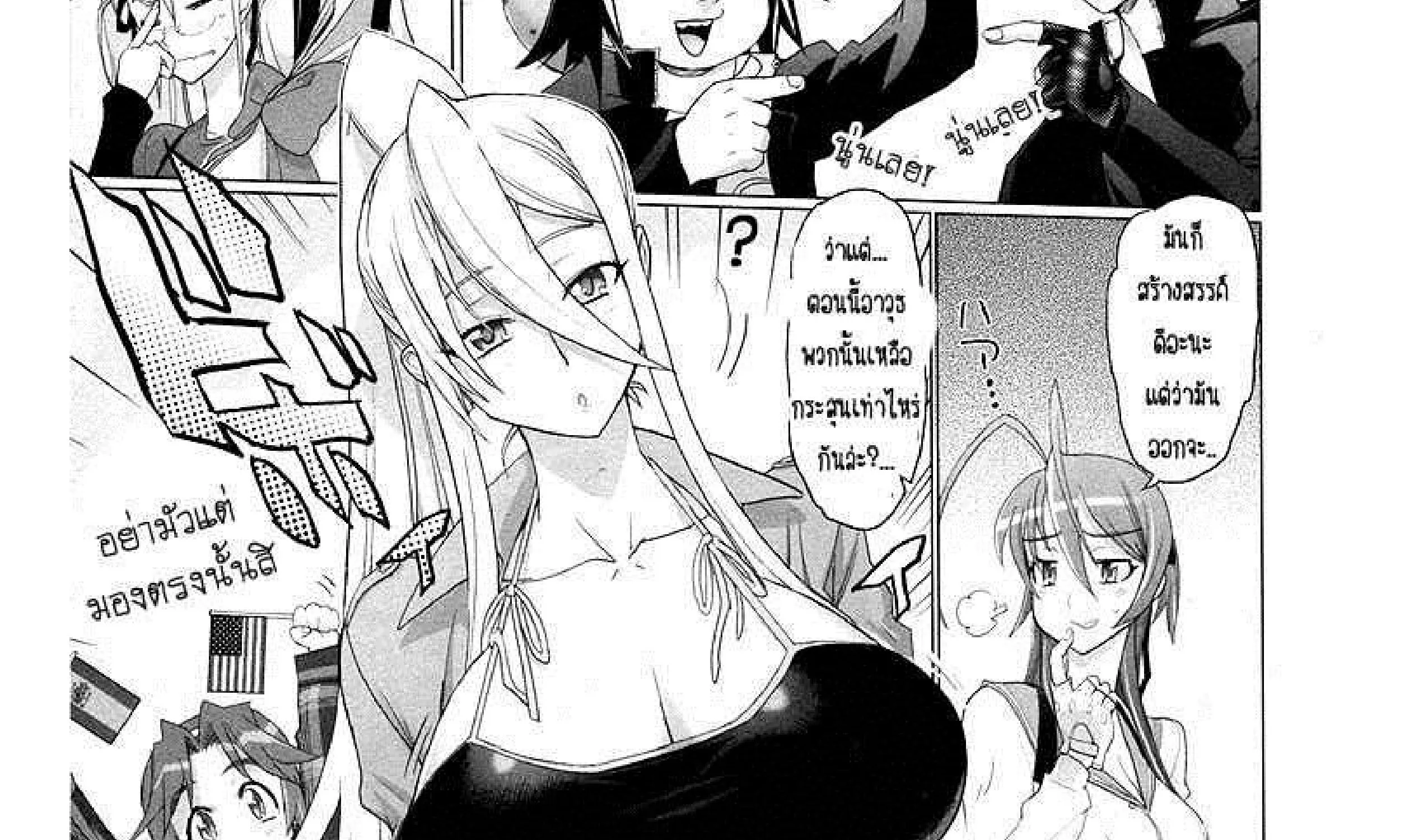 Highschool of the Dead - หน้า 37