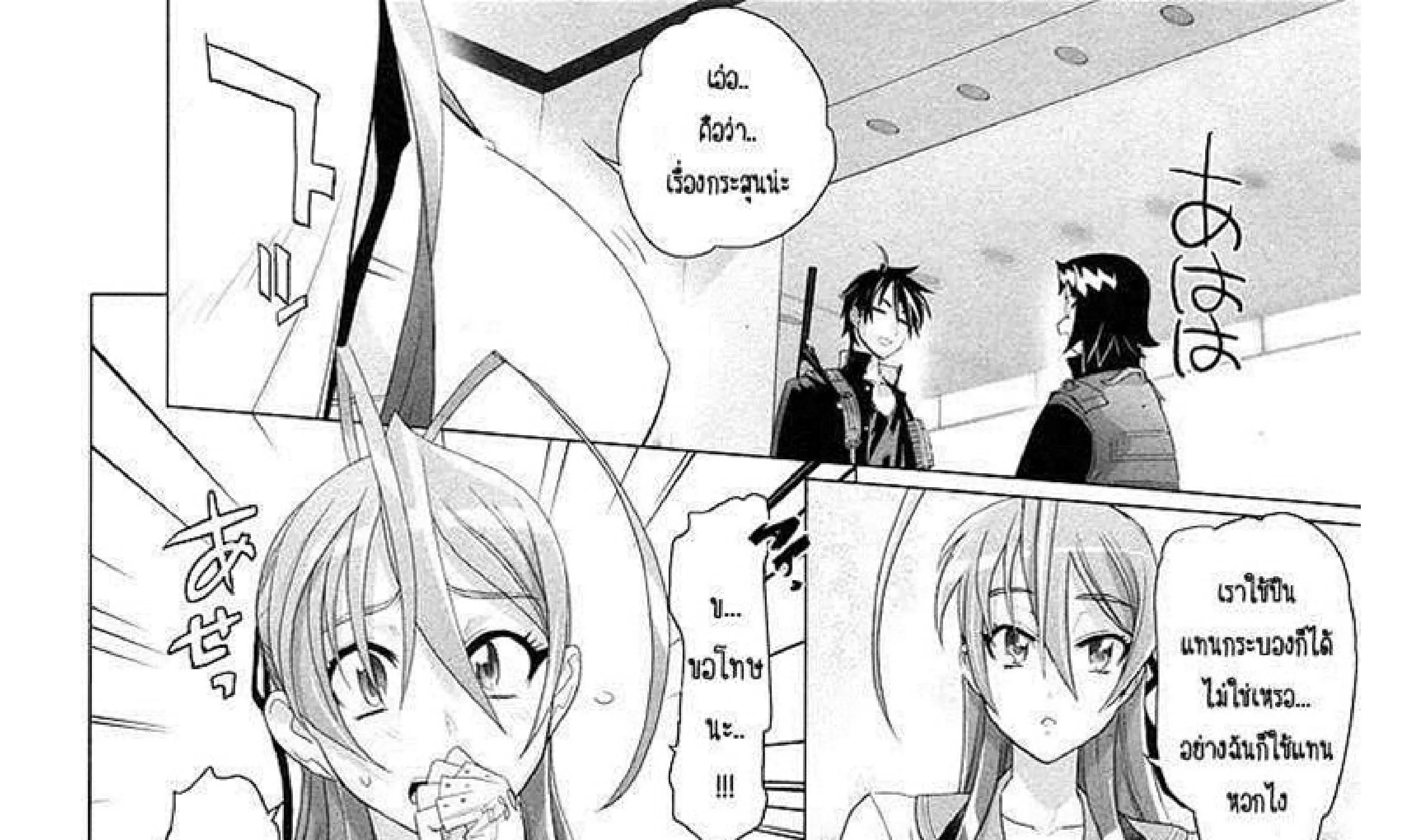 Highschool of the Dead - หน้า 45