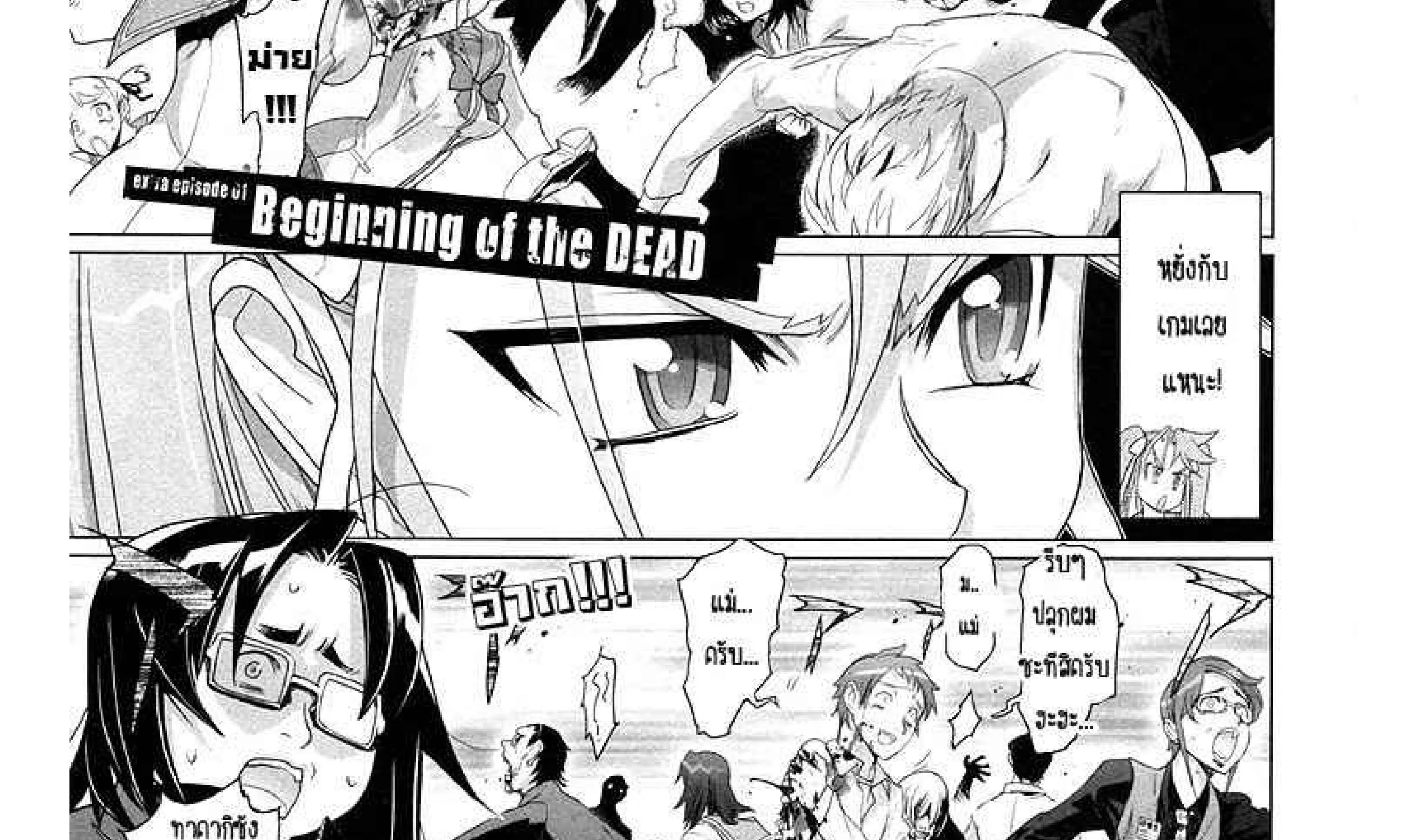 Highschool of the Dead - หน้า 55