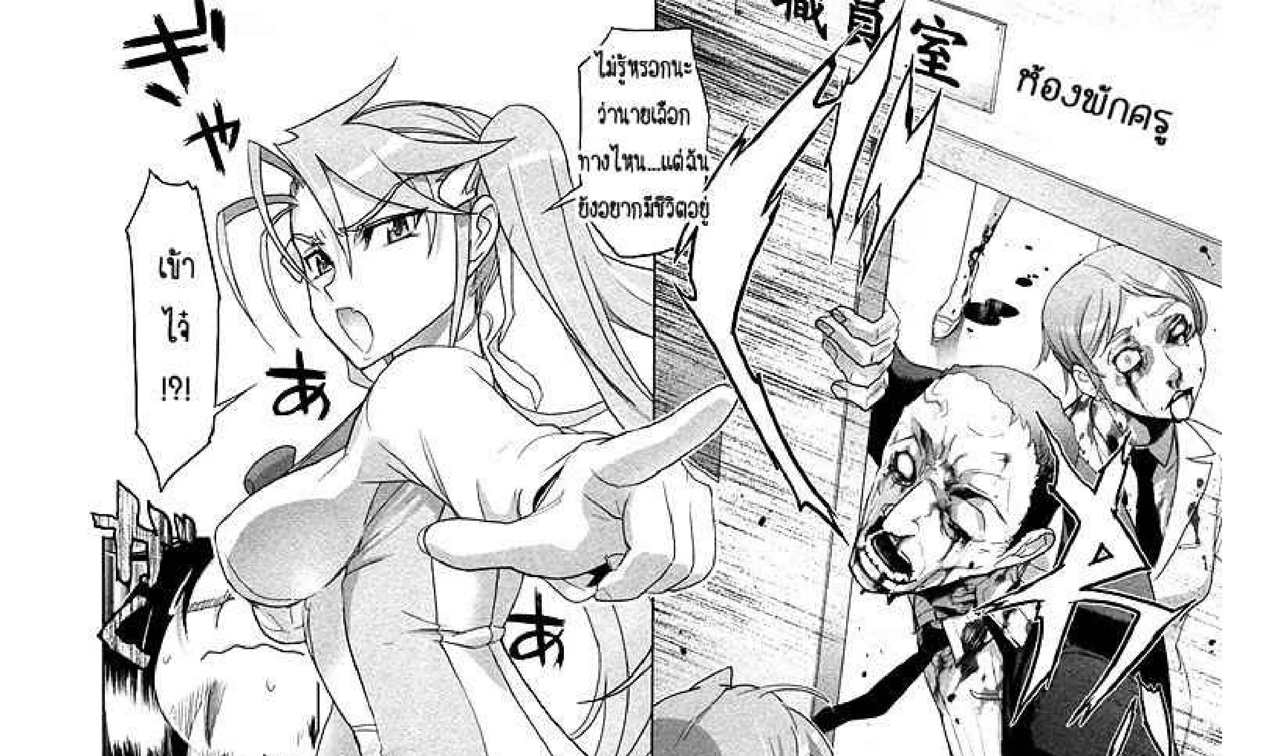 Highschool of the Dead - หน้า 63