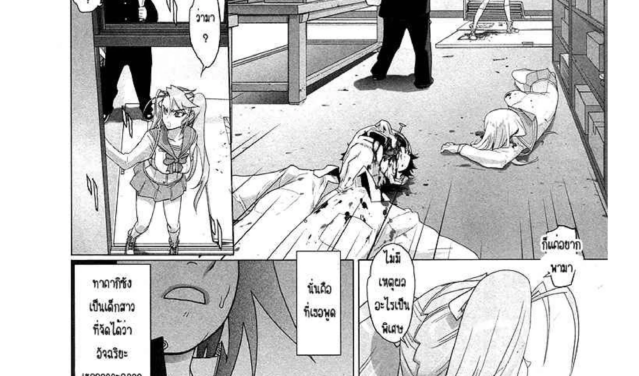 Highschool of the Dead - หน้า 70