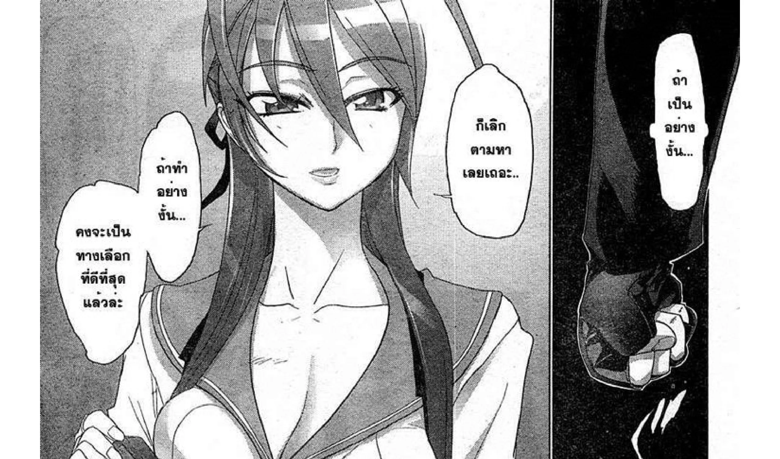 Highschool of the Dead - หน้า 15