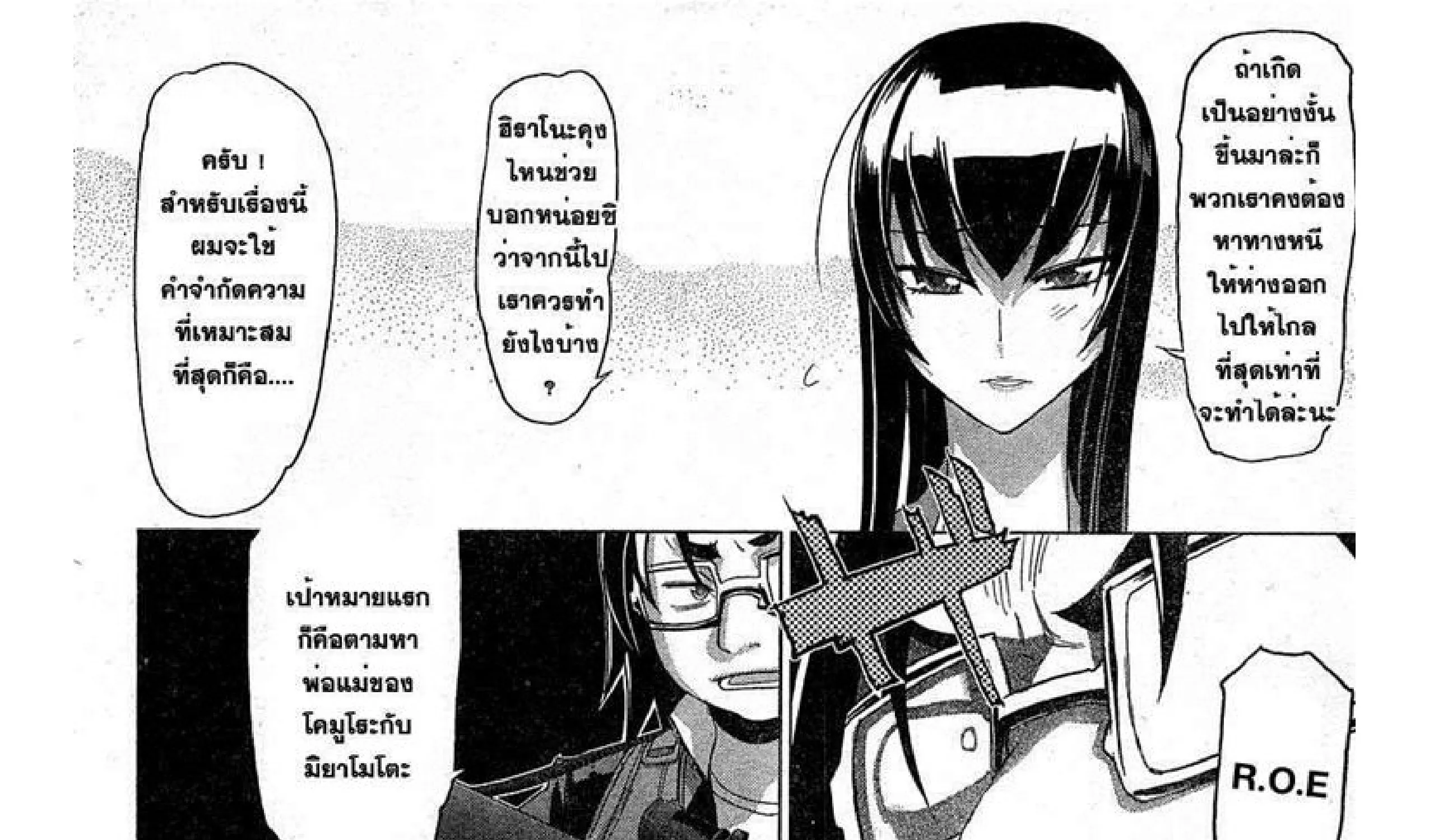 Highschool of the Dead - หน้า 18