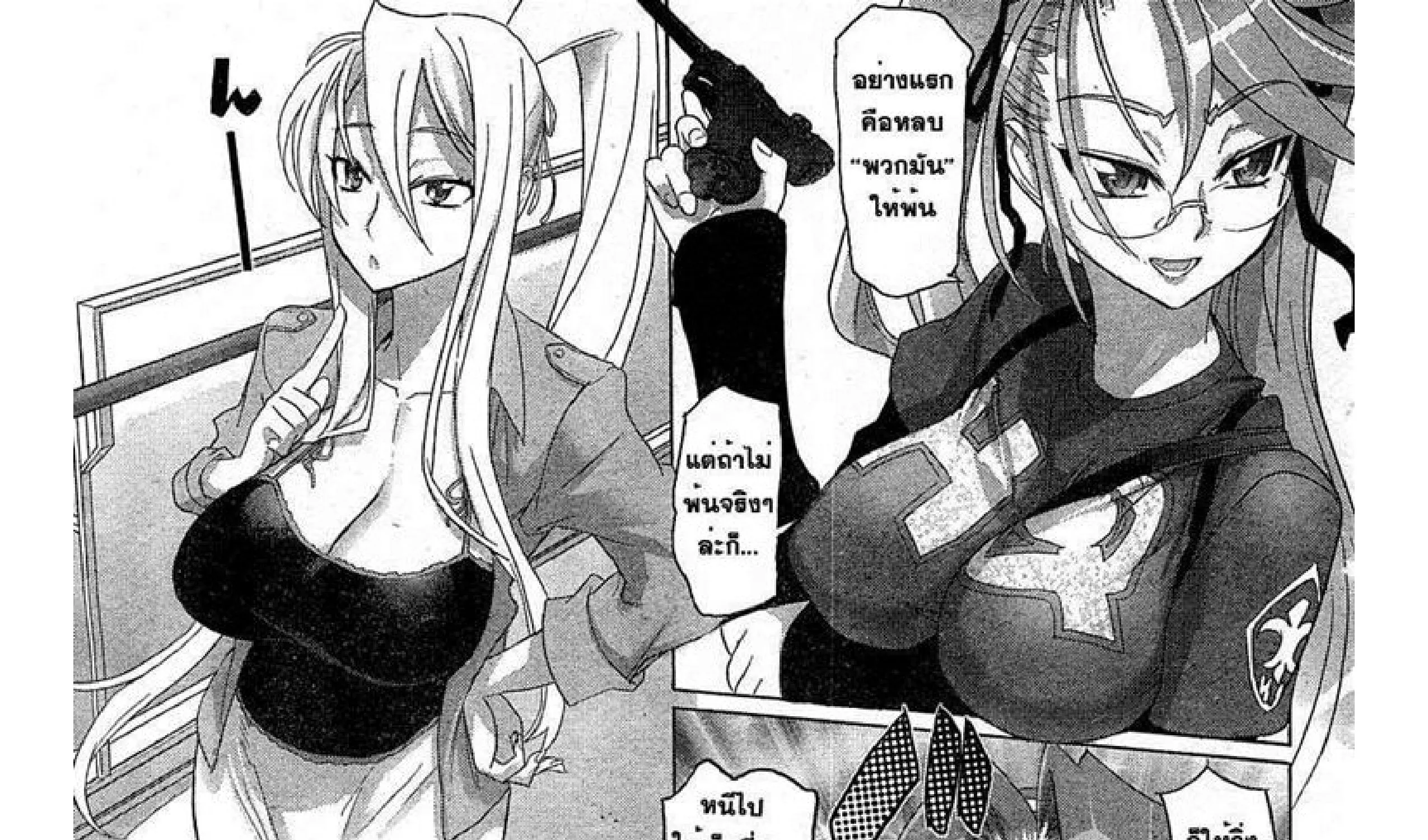 Highschool of the Dead - หน้า 21