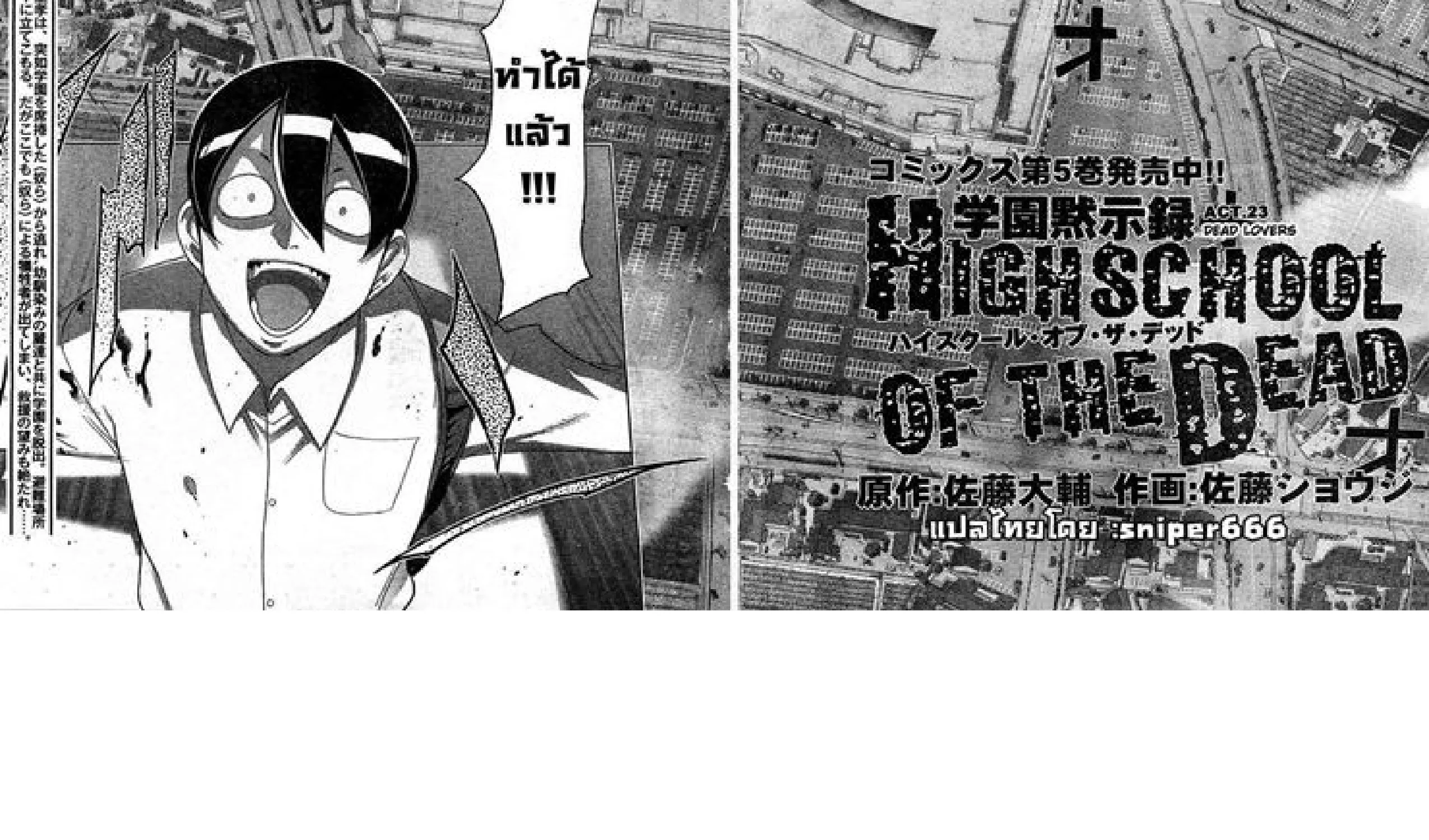 Highschool of the Dead - หน้า 4