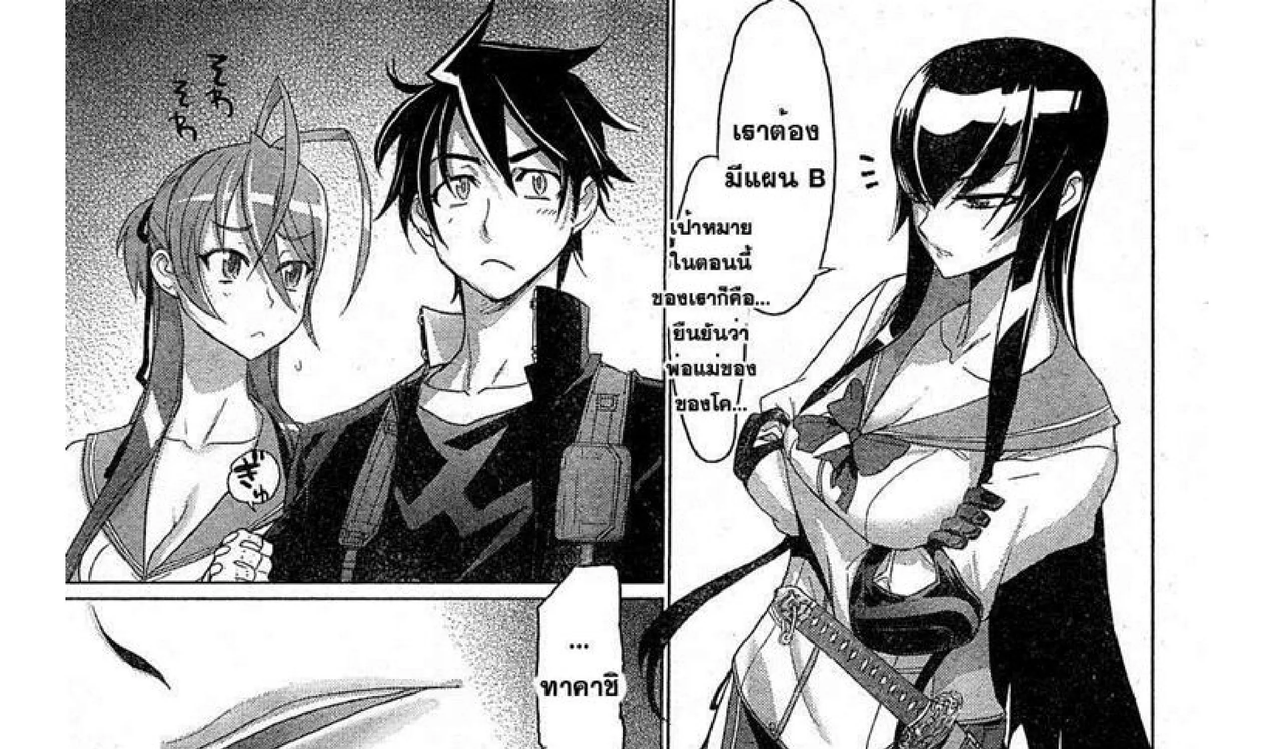 Highschool of the Dead - หน้า 9