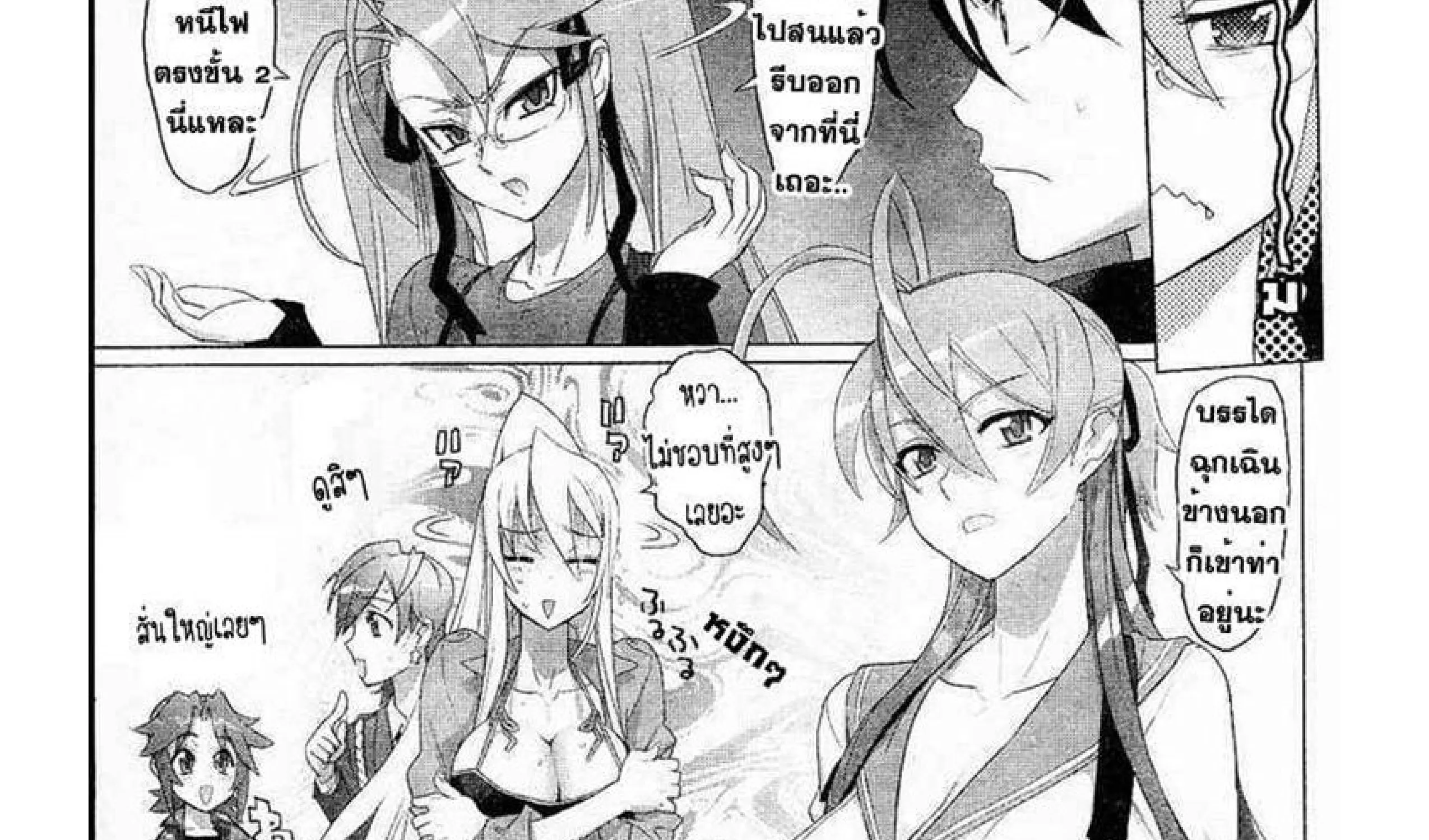 Highschool of the Dead - หน้า 97