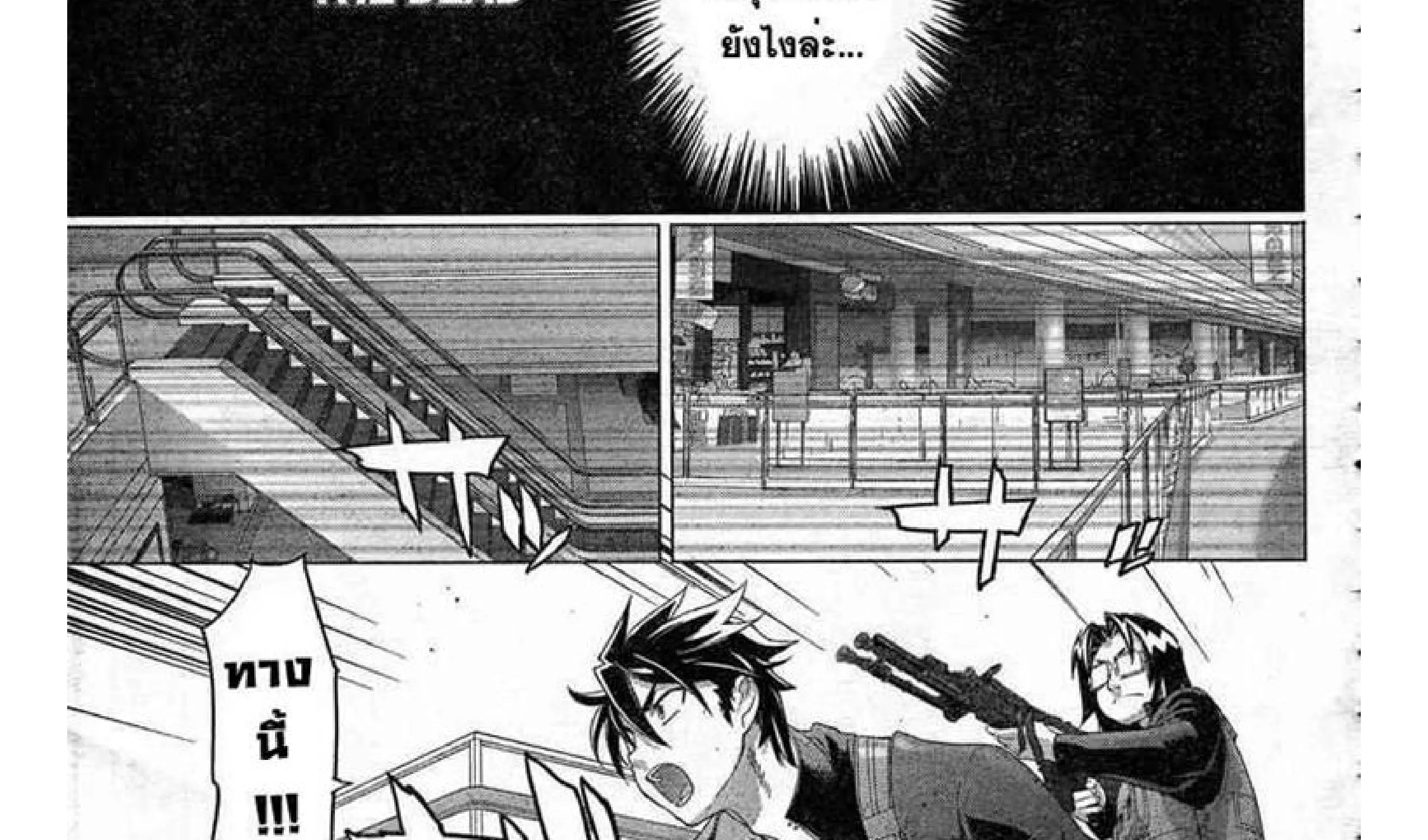 Highschool of the Dead - หน้า 1