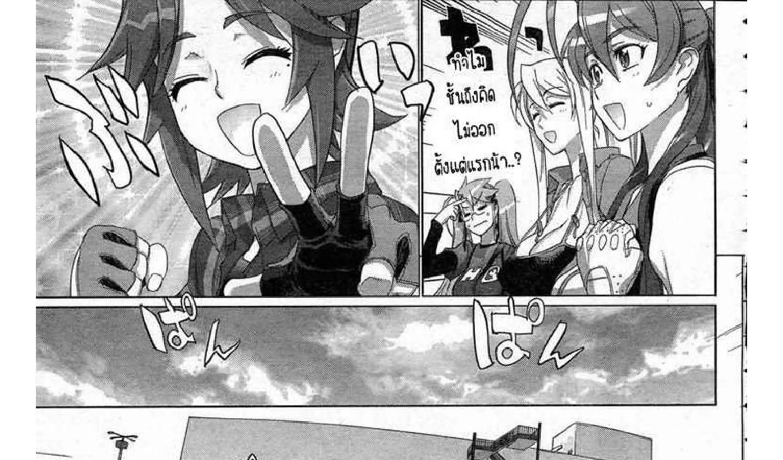 Highschool of the Dead - หน้า 105