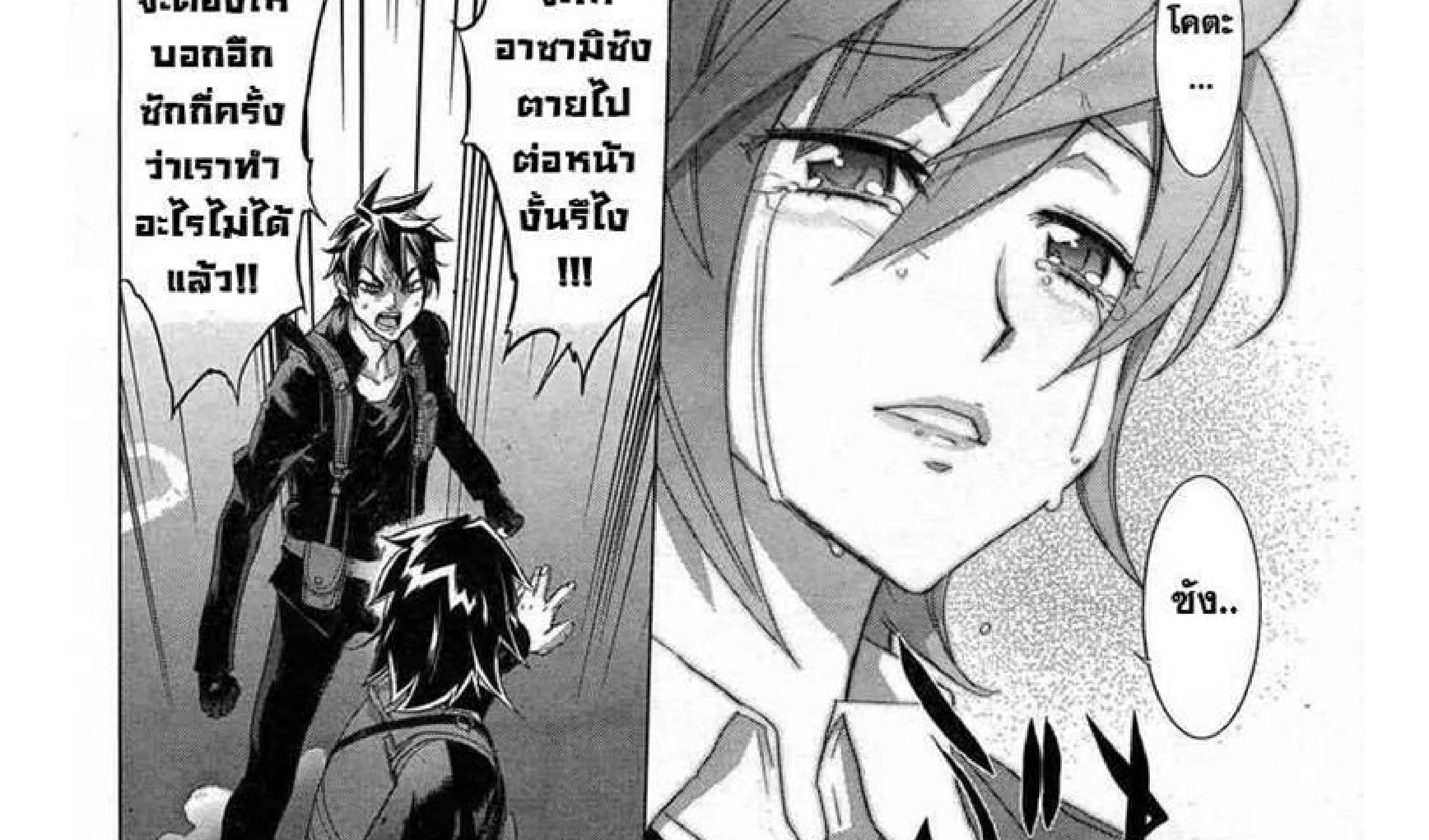 Highschool of the Dead - หน้า 145