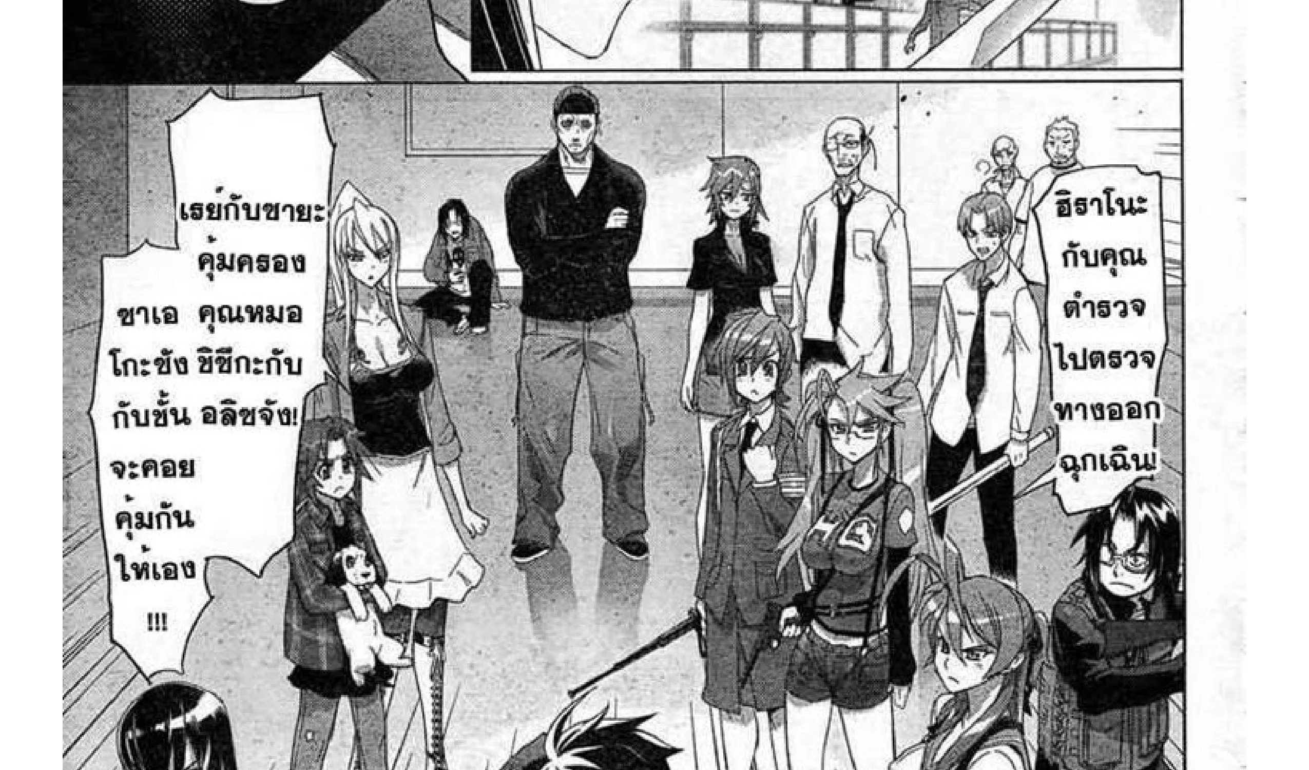 Highschool of the Dead - หน้า 37