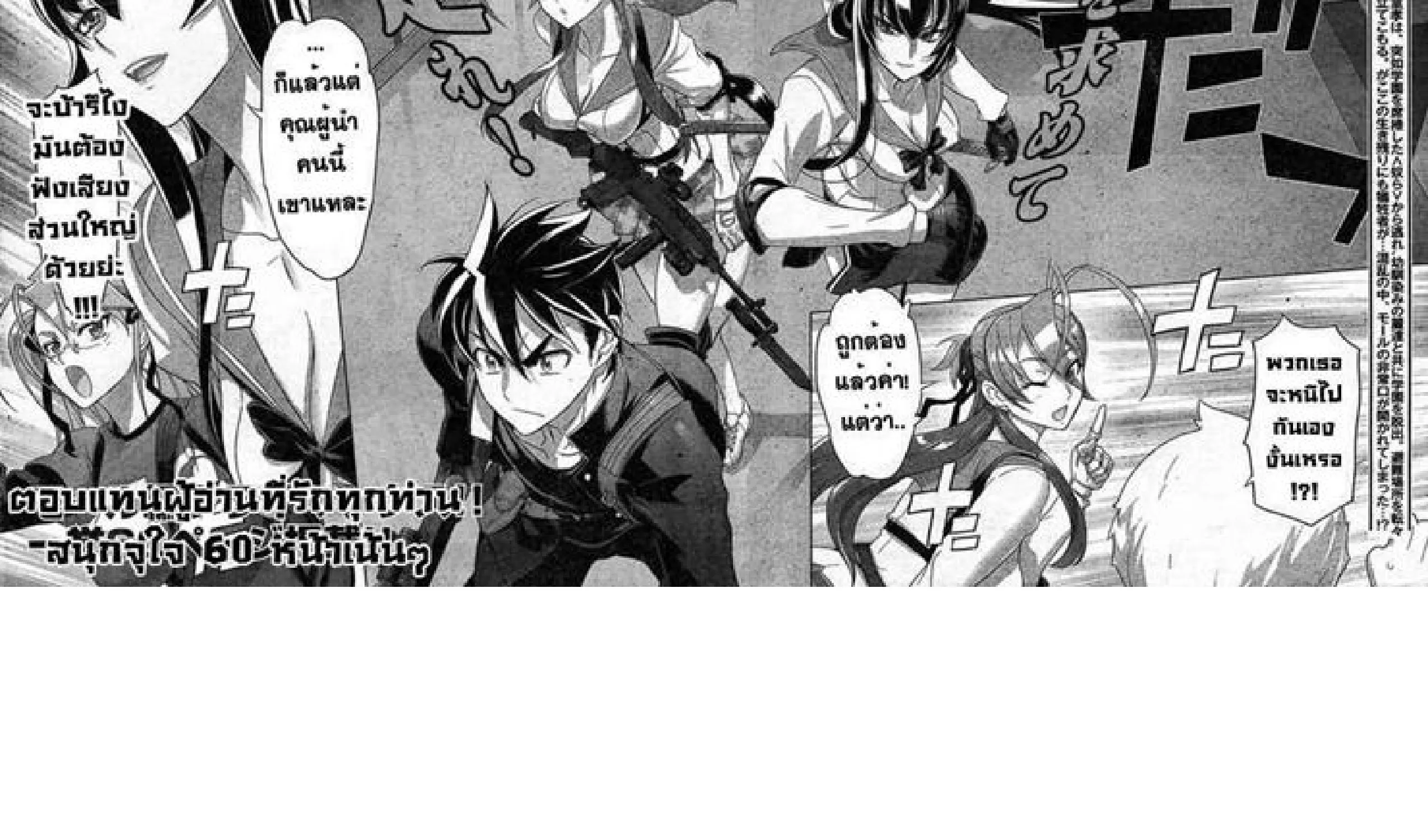 Highschool of the Dead - หน้า 4