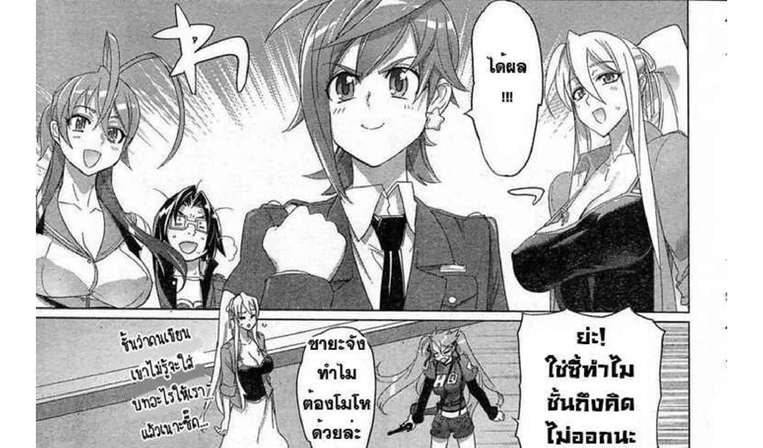 Highschool of the Dead - หน้า 75