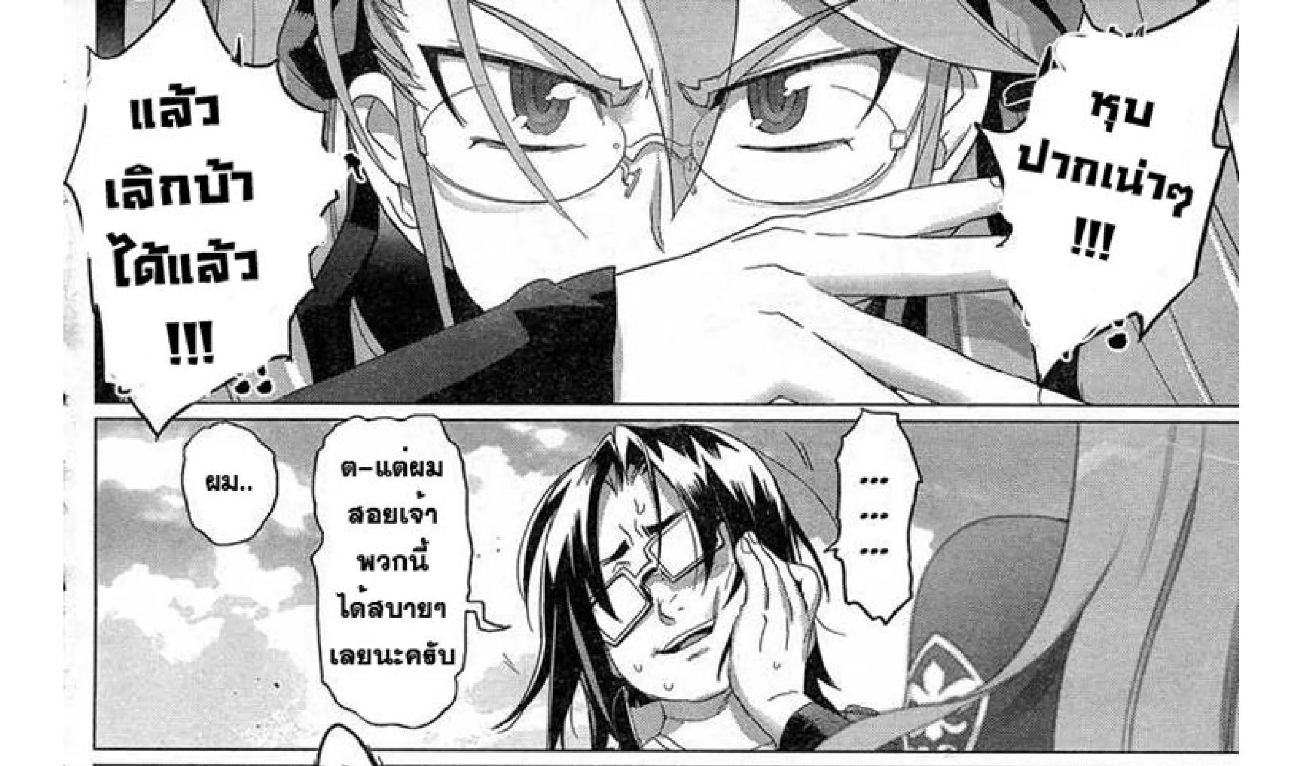 Highschool of the Dead - หน้า 18