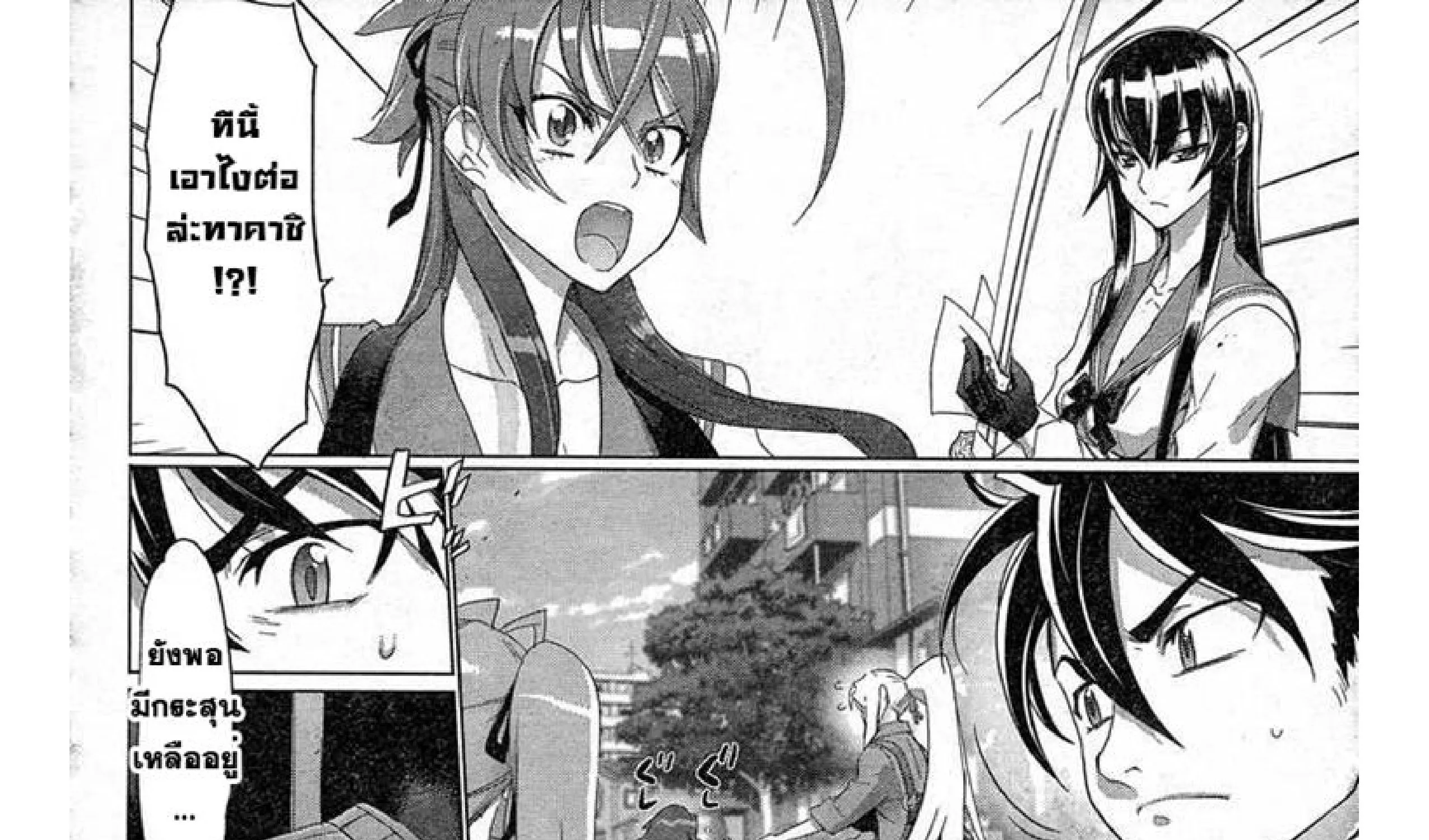 Highschool of the Dead - หน้า 36