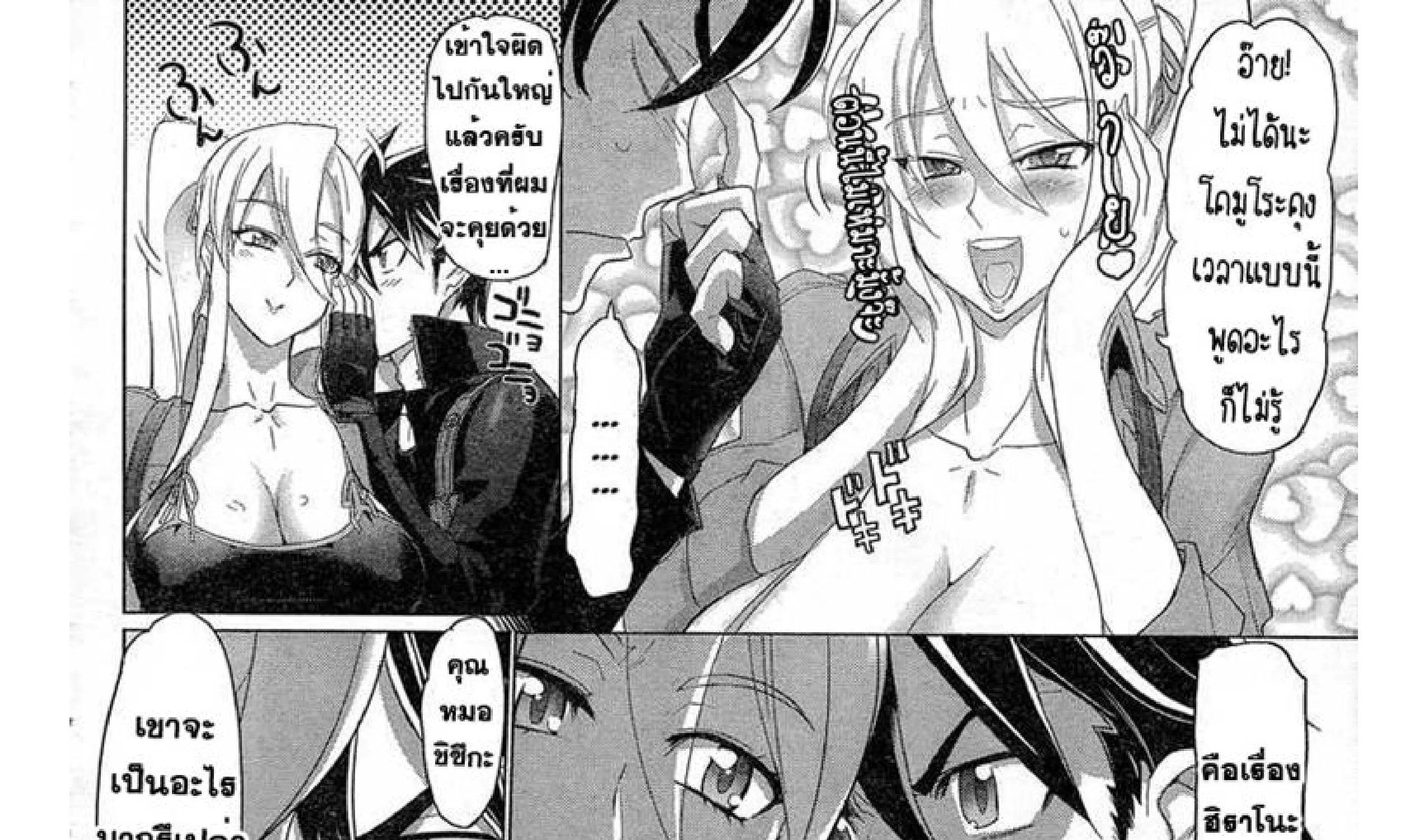 Highschool of the Dead - หน้า 42