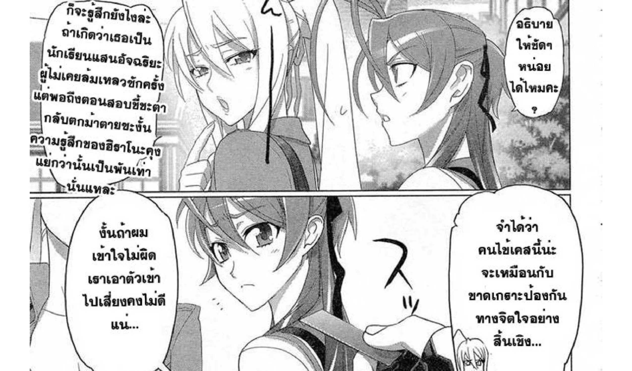 Highschool of the Dead - หน้า 45