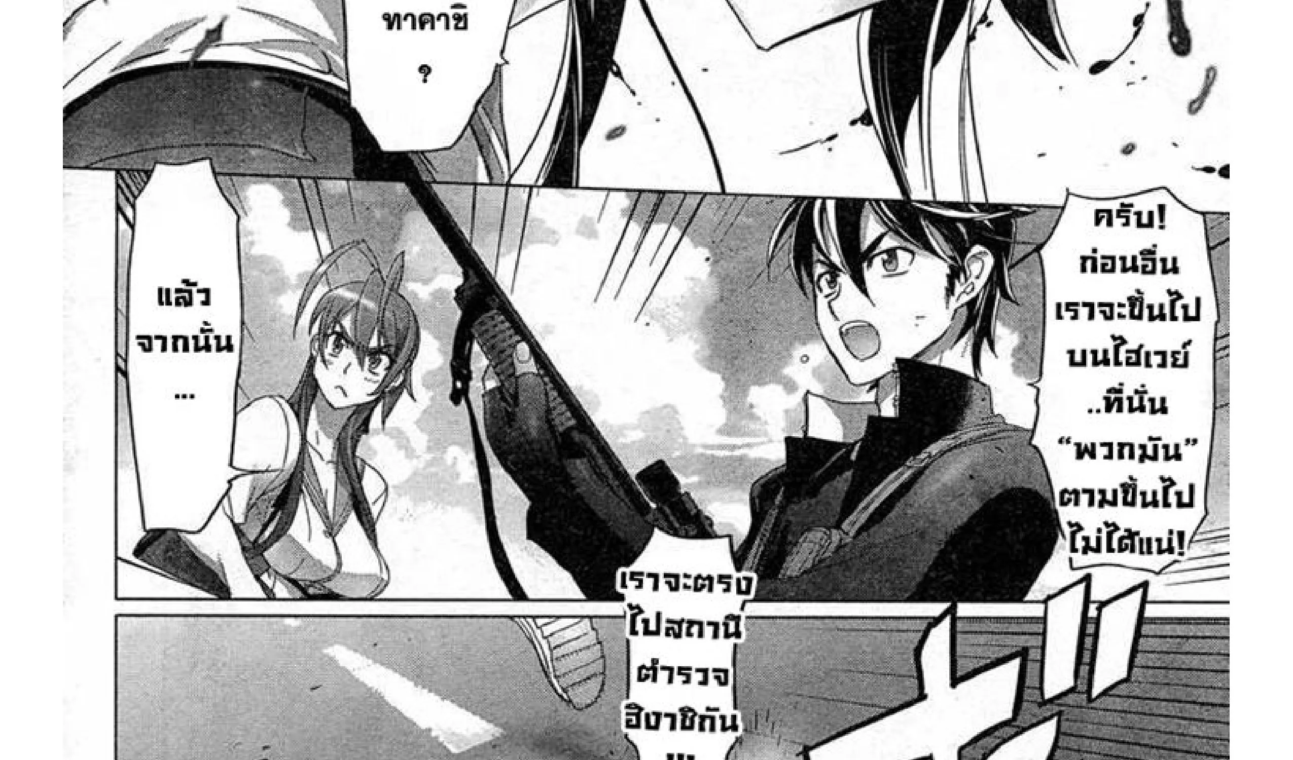 Highschool of the Dead - หน้า 58