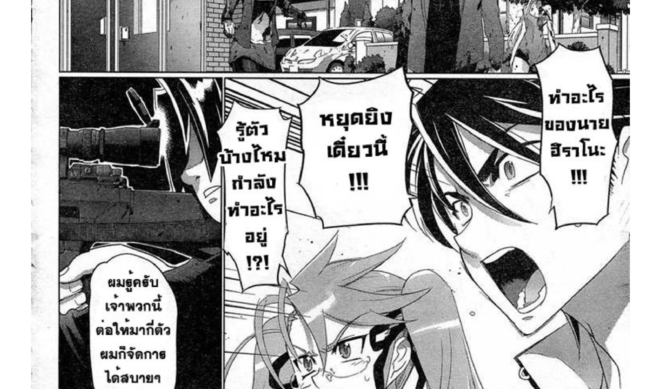 Highschool of the Dead - หน้า 7