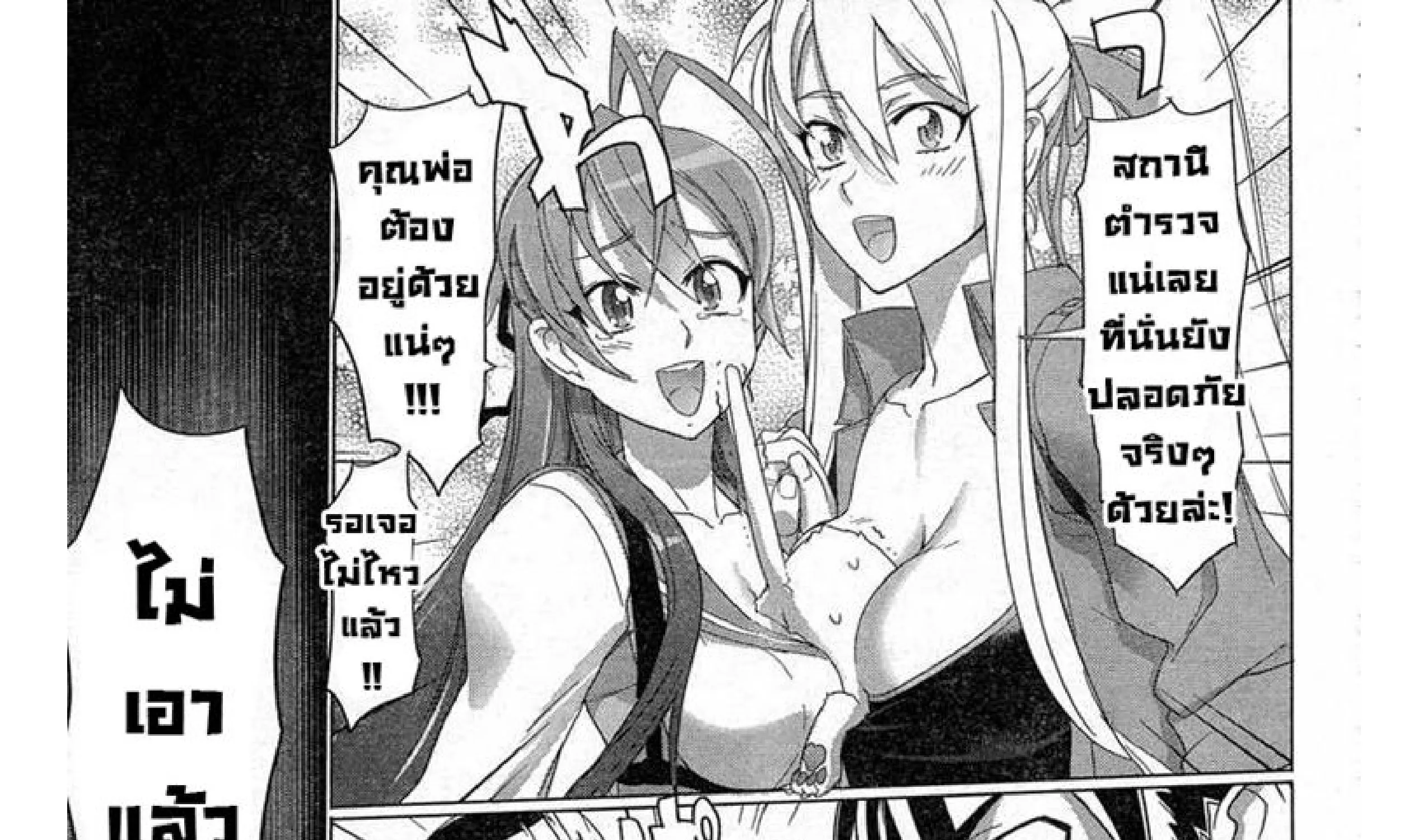 Highschool of the Dead - หน้า 72