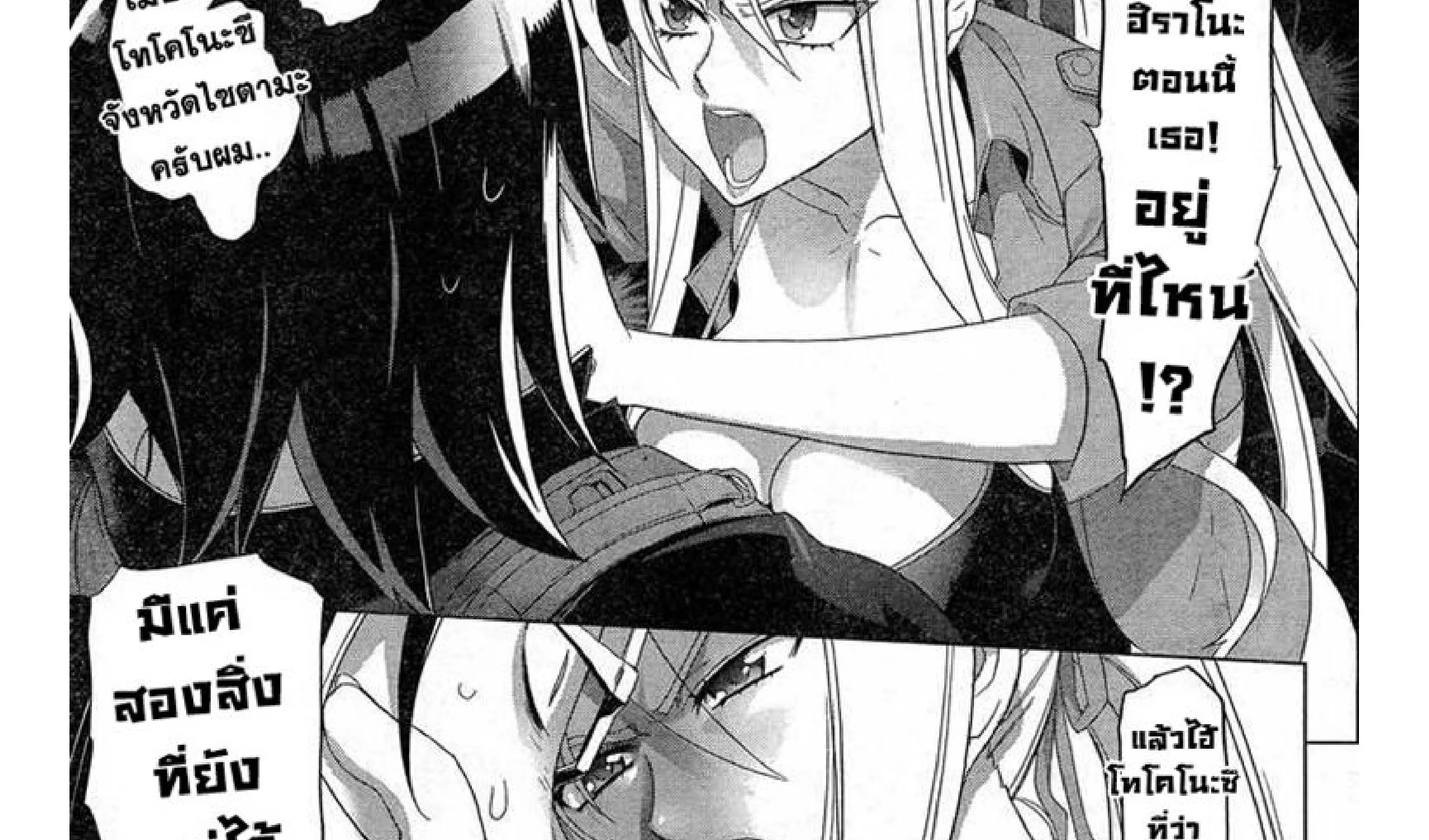 Highschool of the Dead - หน้า 85