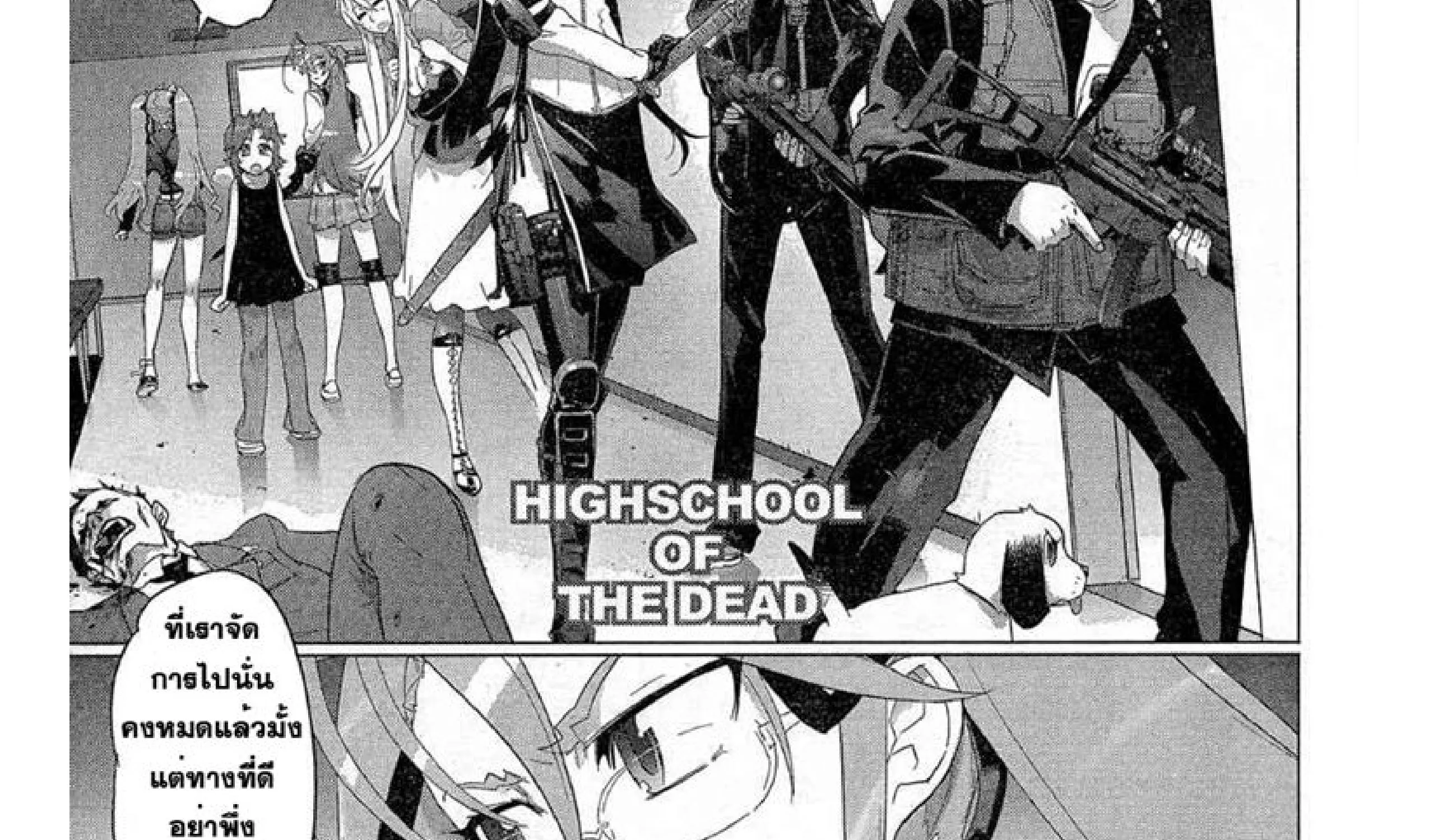 Highschool of the Dead - หน้า 106