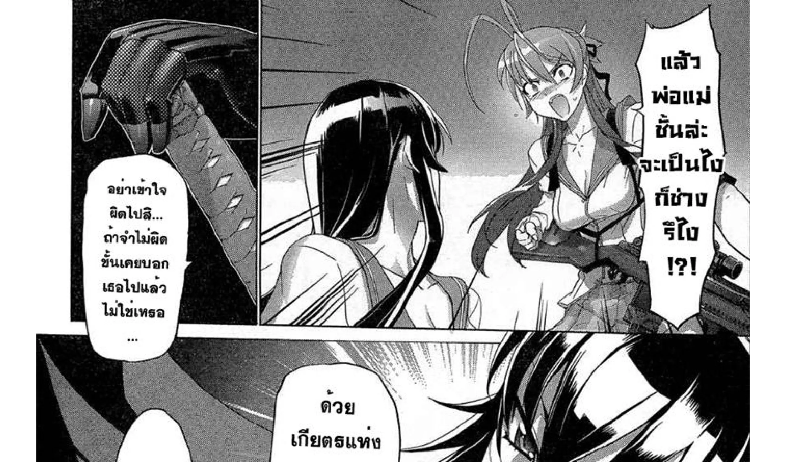 Highschool of the Dead - หน้า 27