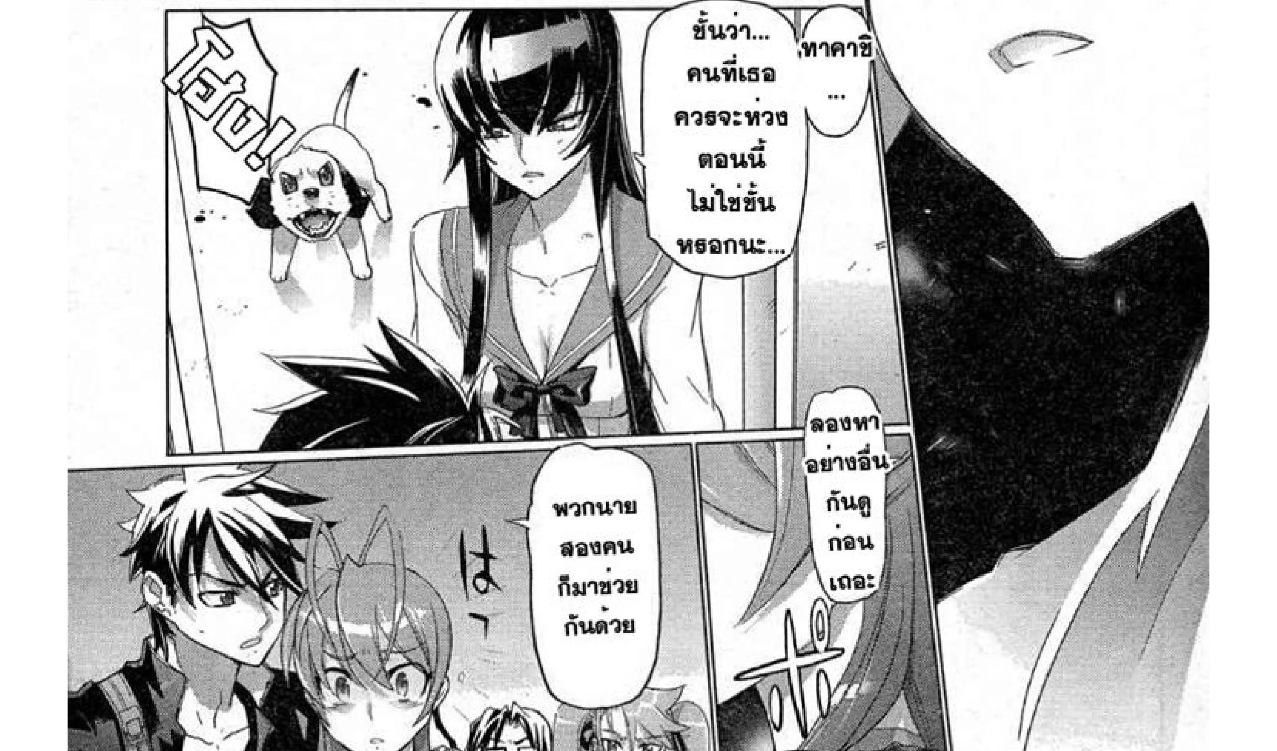 Highschool of the Dead - หน้า 37