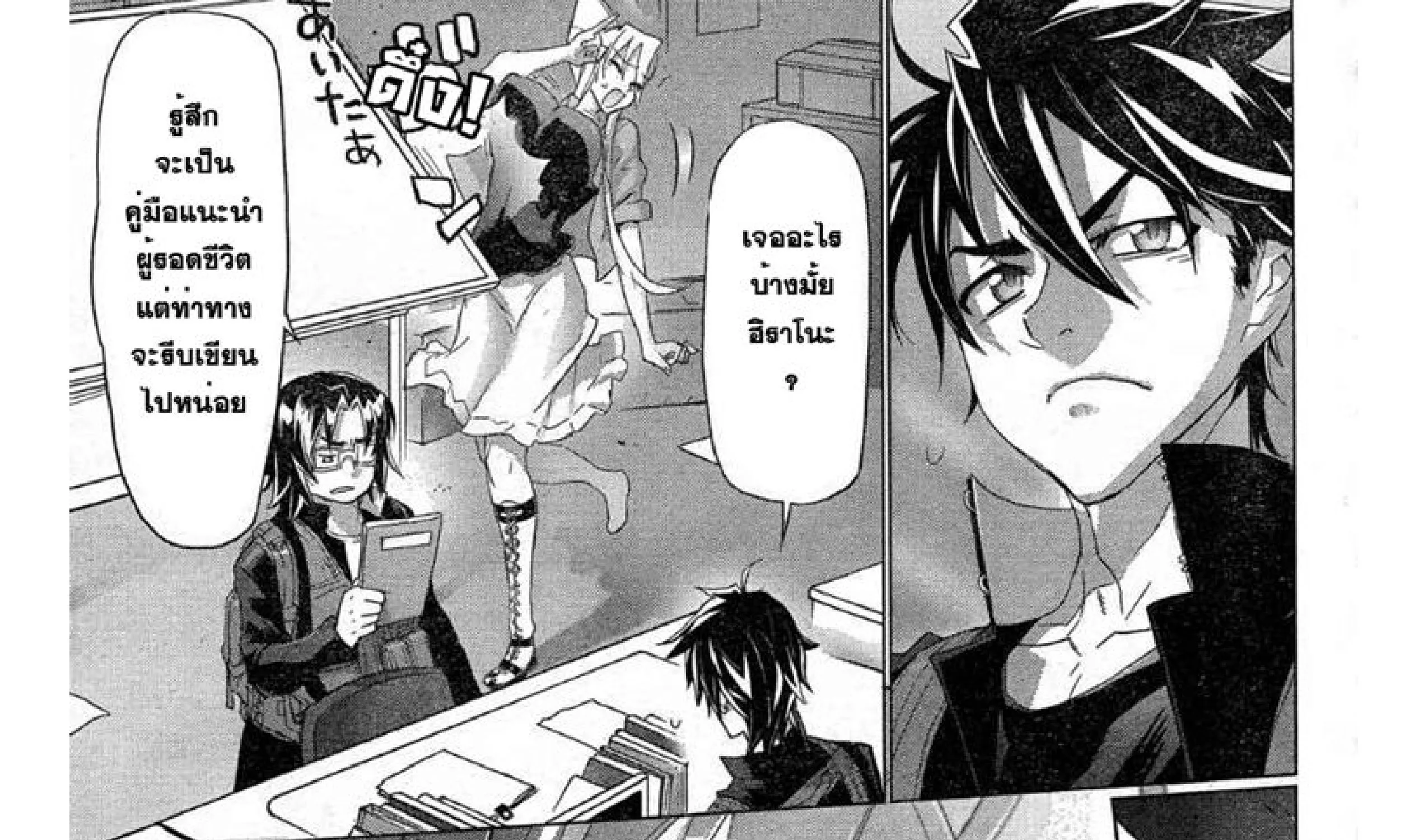 Highschool of the Dead - หน้า 42