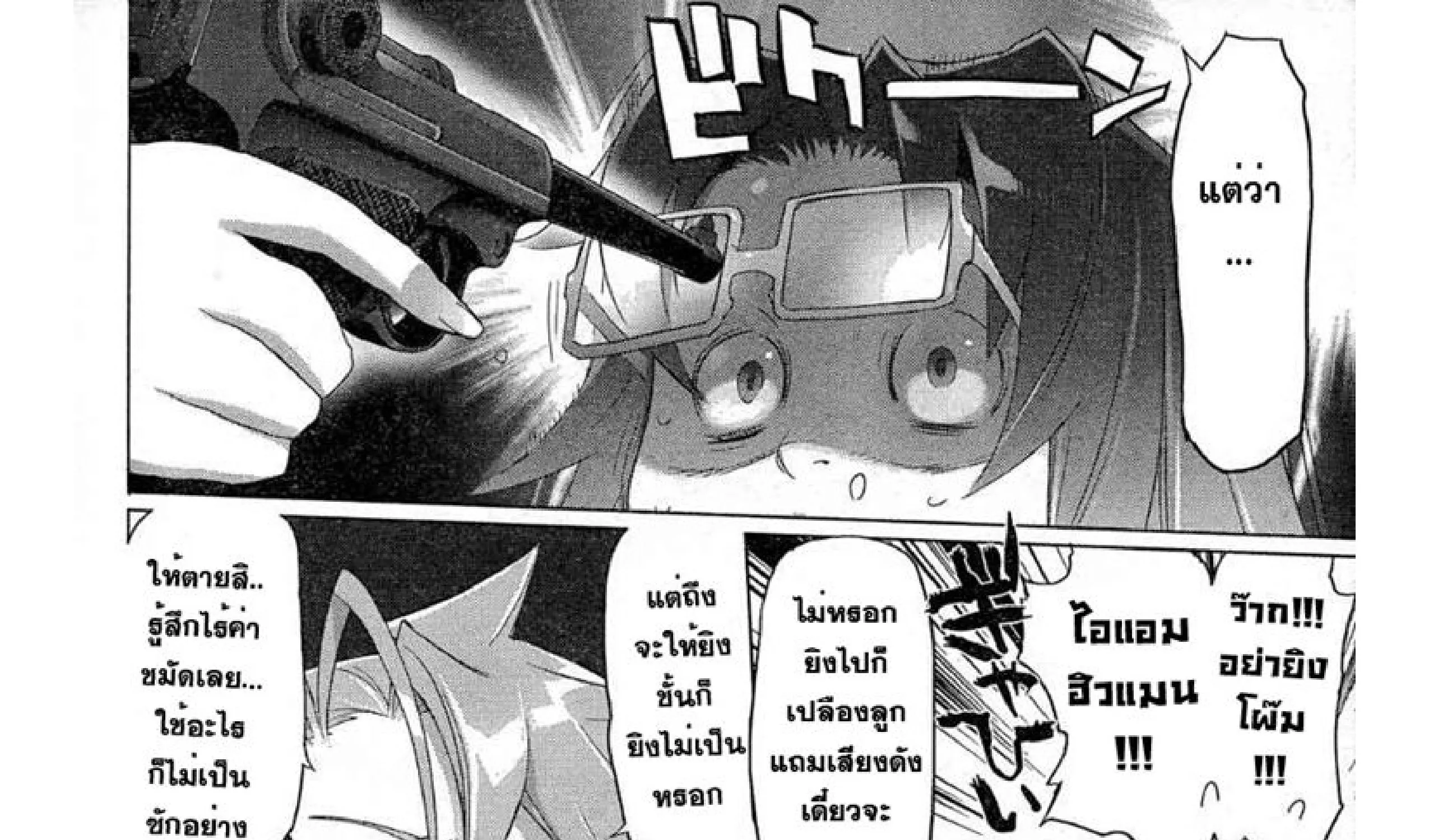 Highschool of the Dead - หน้า 51