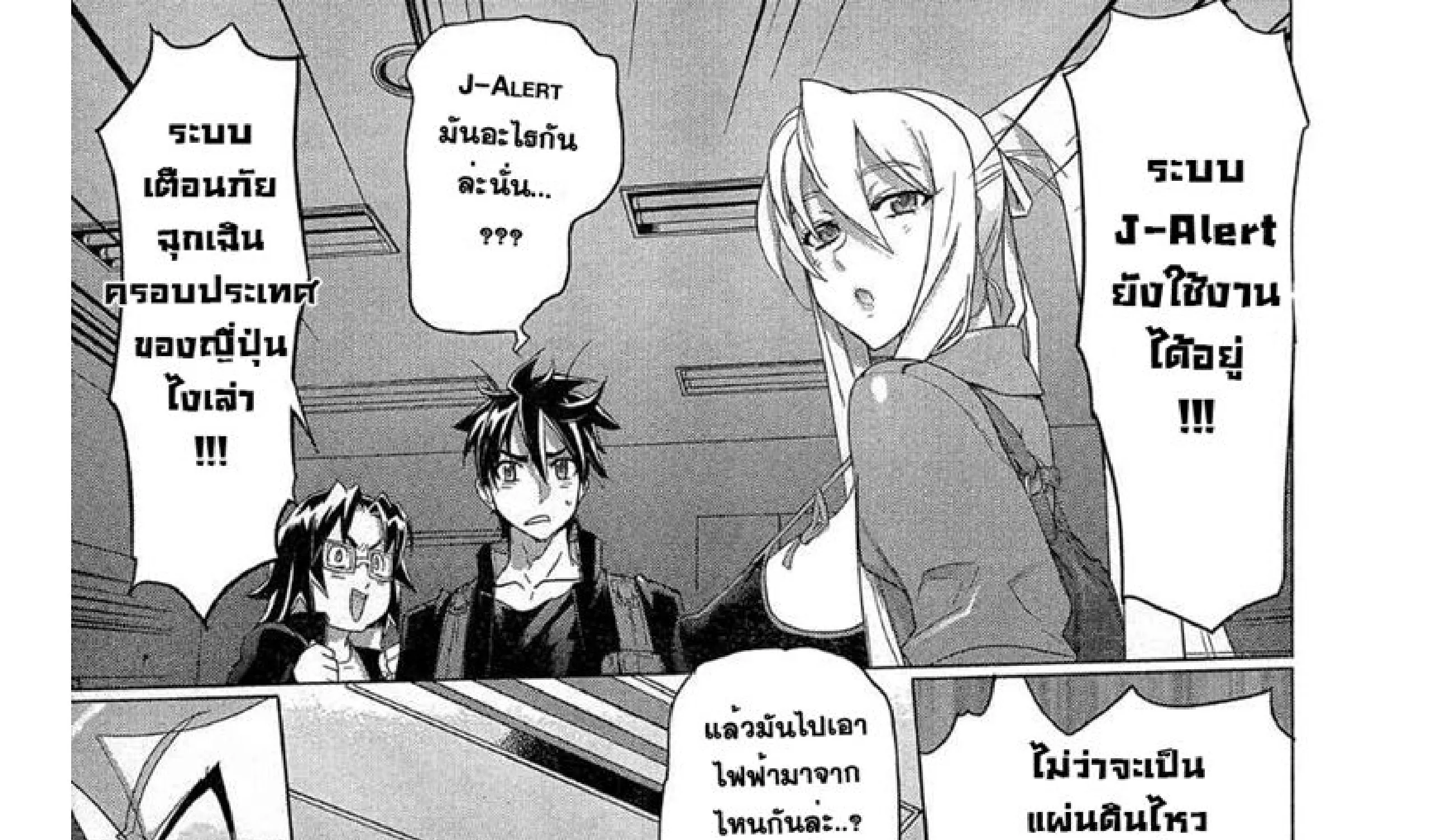 Highschool of the Dead - หน้า 6