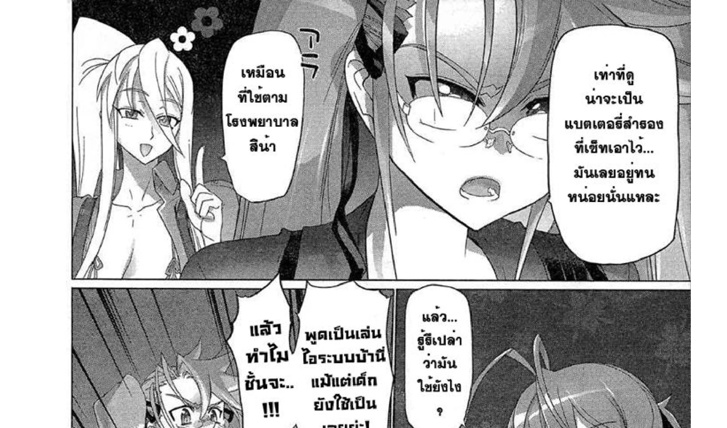 Highschool of the Dead - หน้า 9