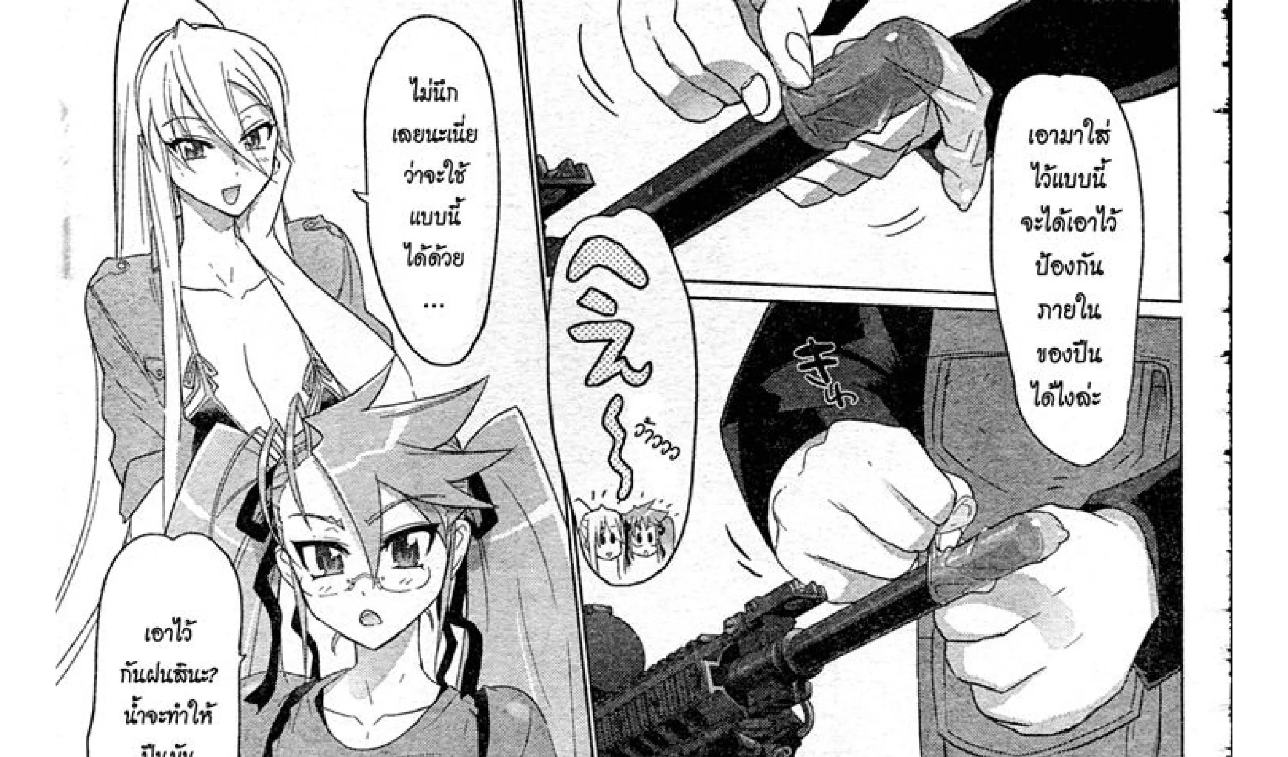 Highschool of the Dead - หน้า 12