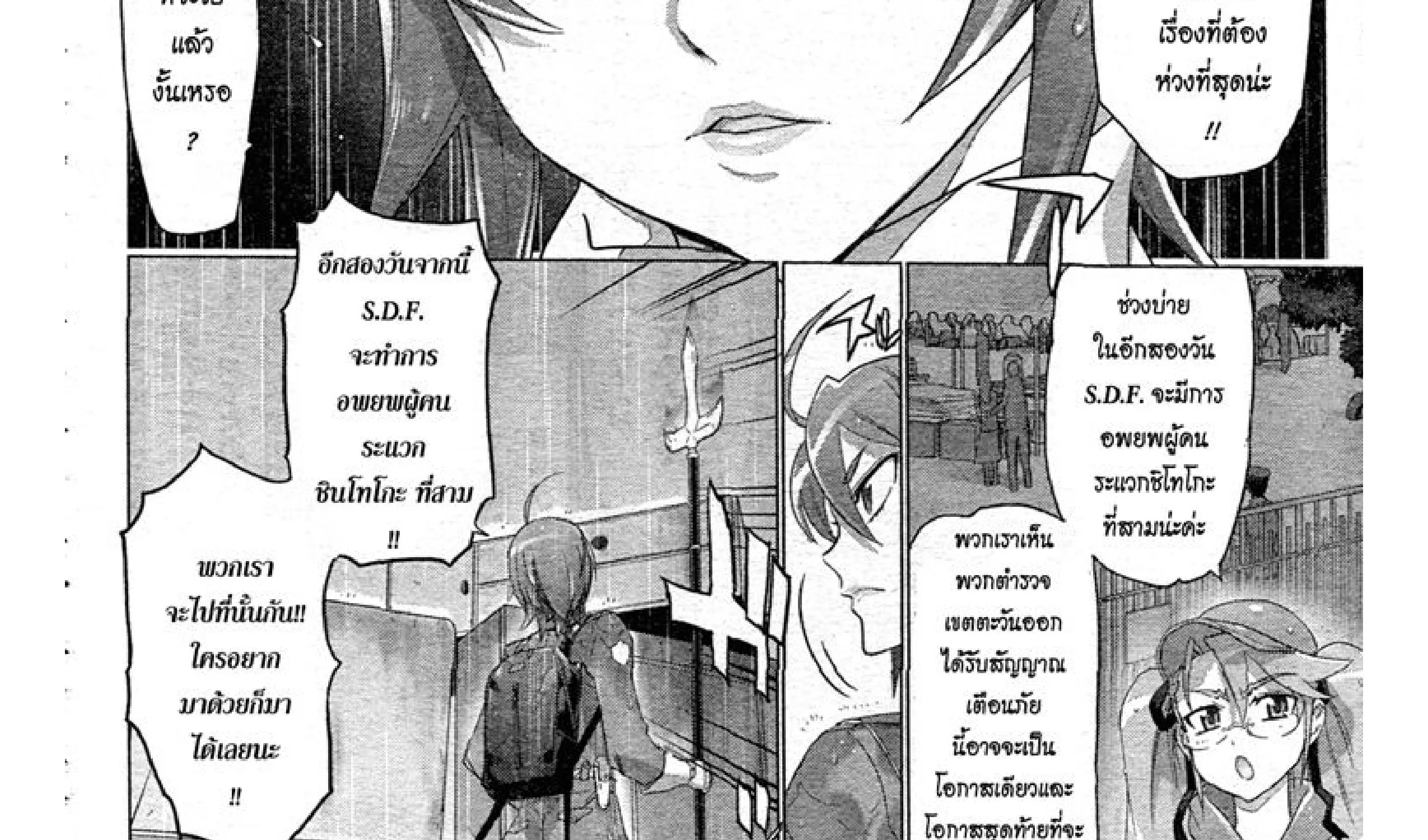 Highschool of the Dead - หน้า 127