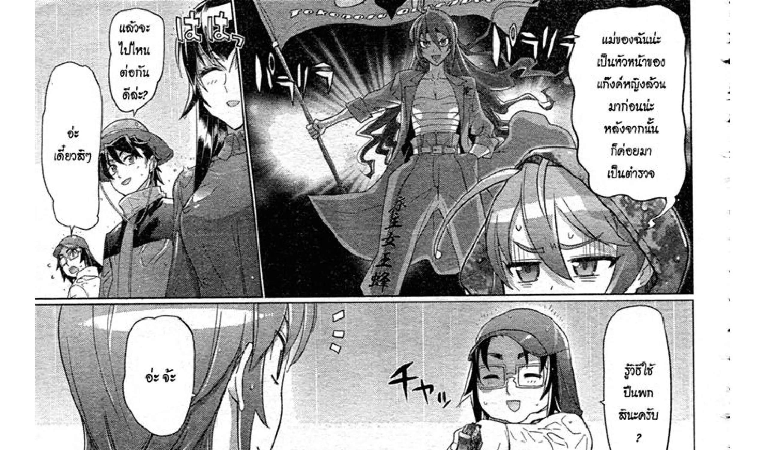 Highschool of the Dead - หน้า 141