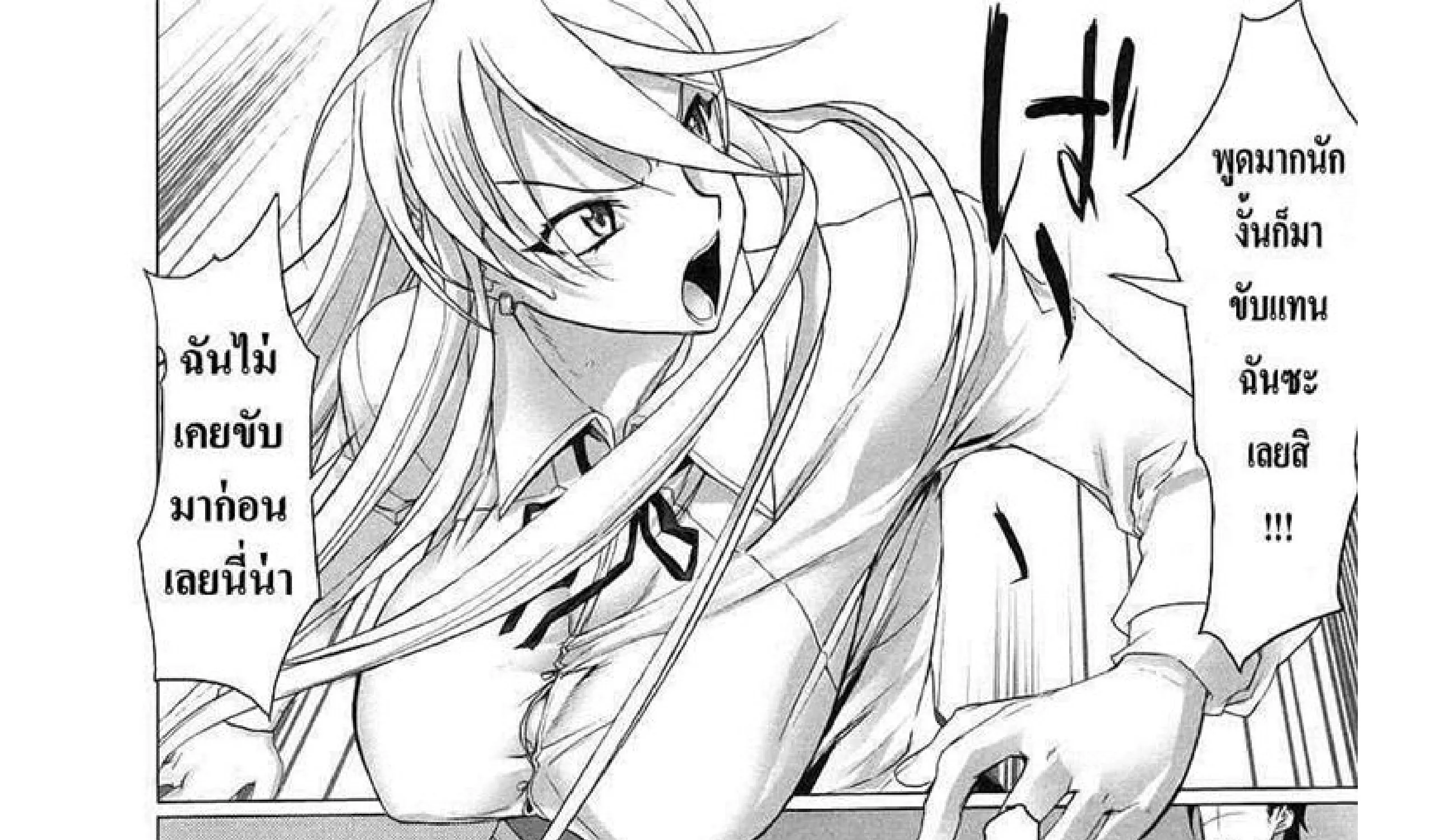 Highschool of the Dead - หน้า 18